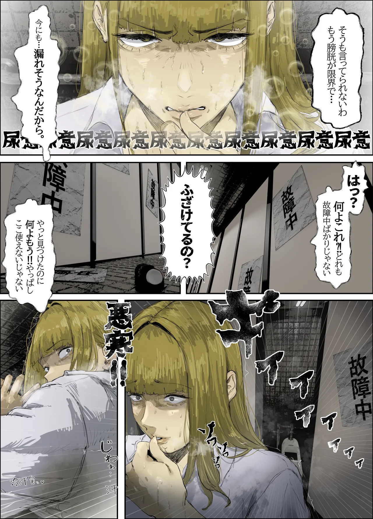 故障中公衆トイレの尿怪 Page.2