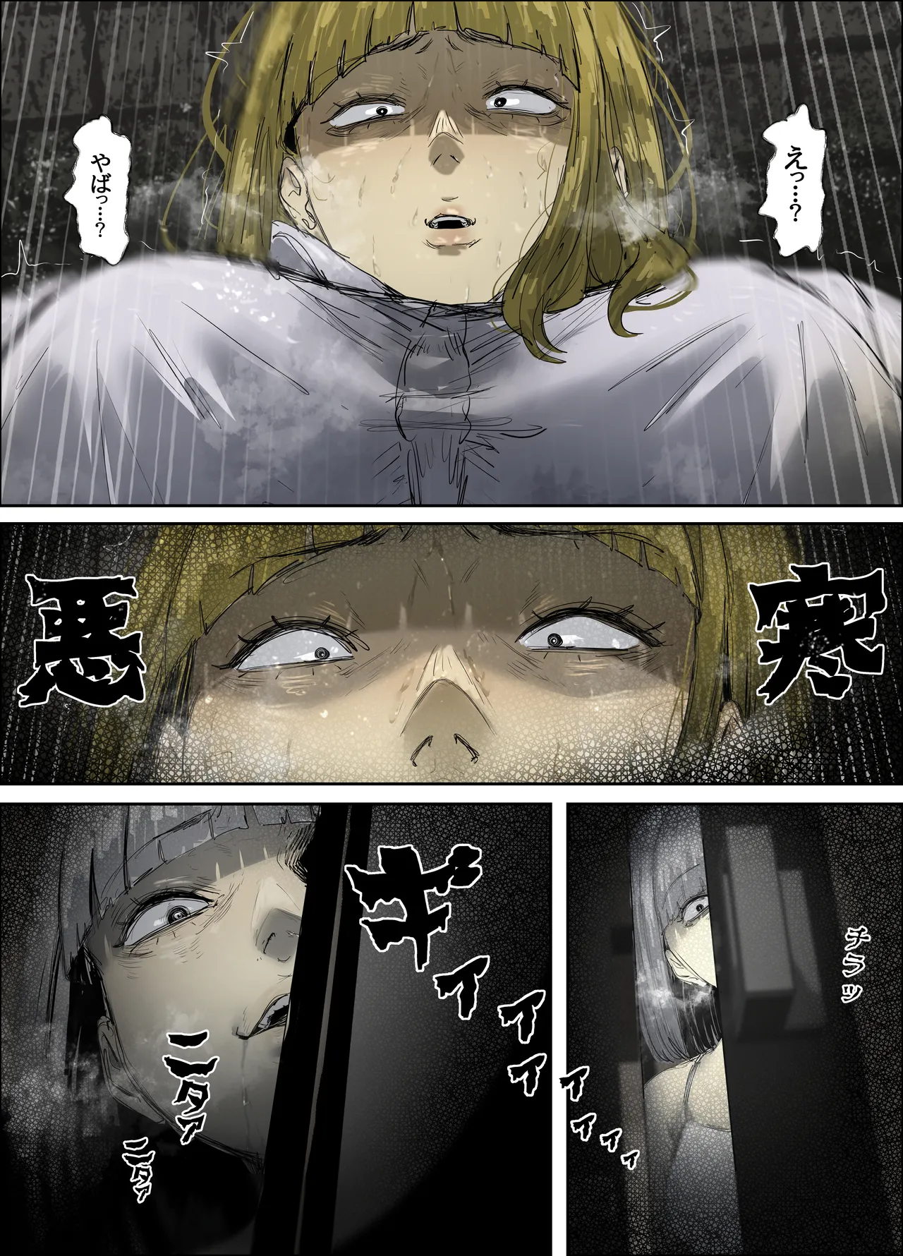 故障中公衆トイレの尿怪 Page.8