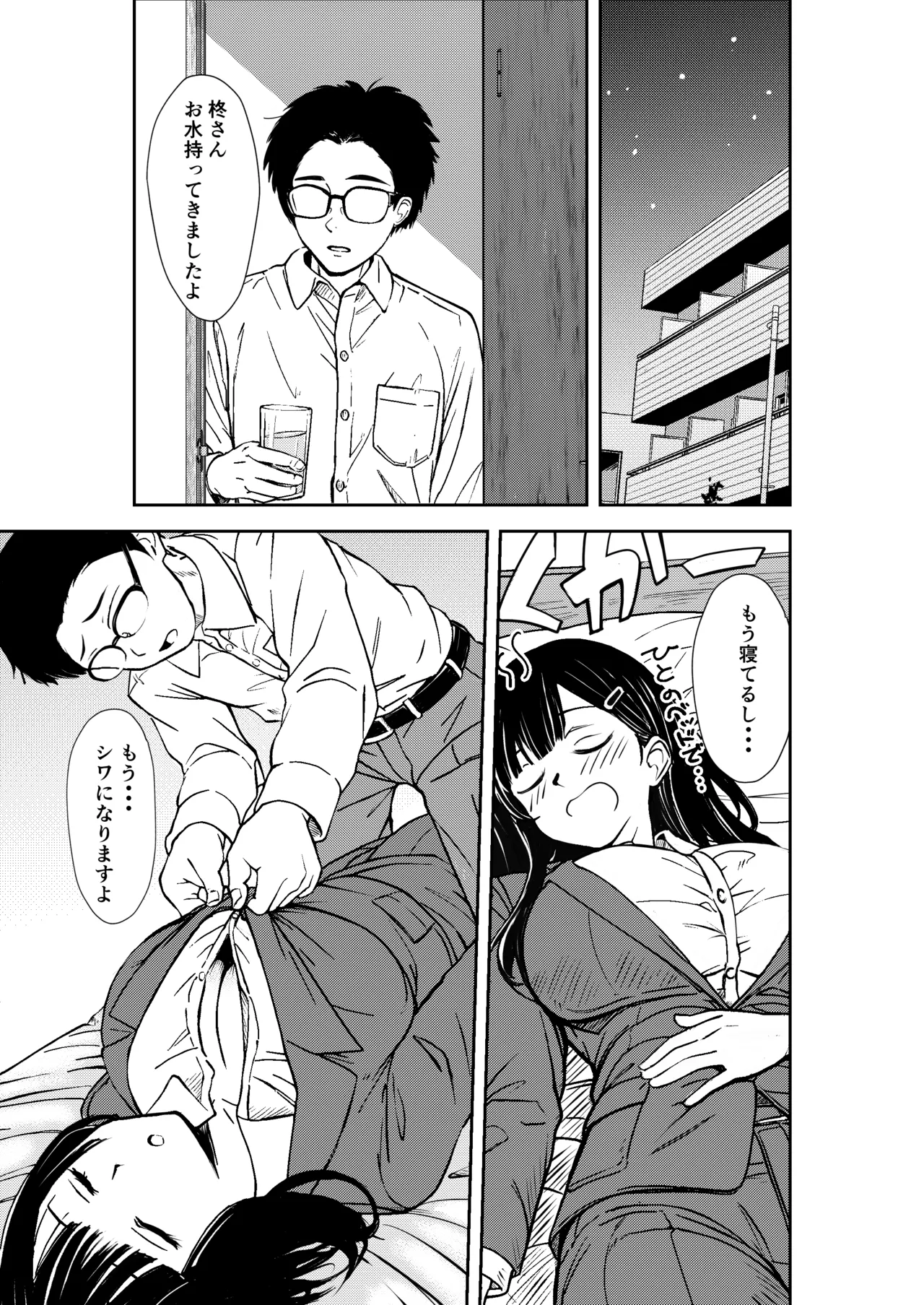 酔いつぶれた先輩と僕 Page.17