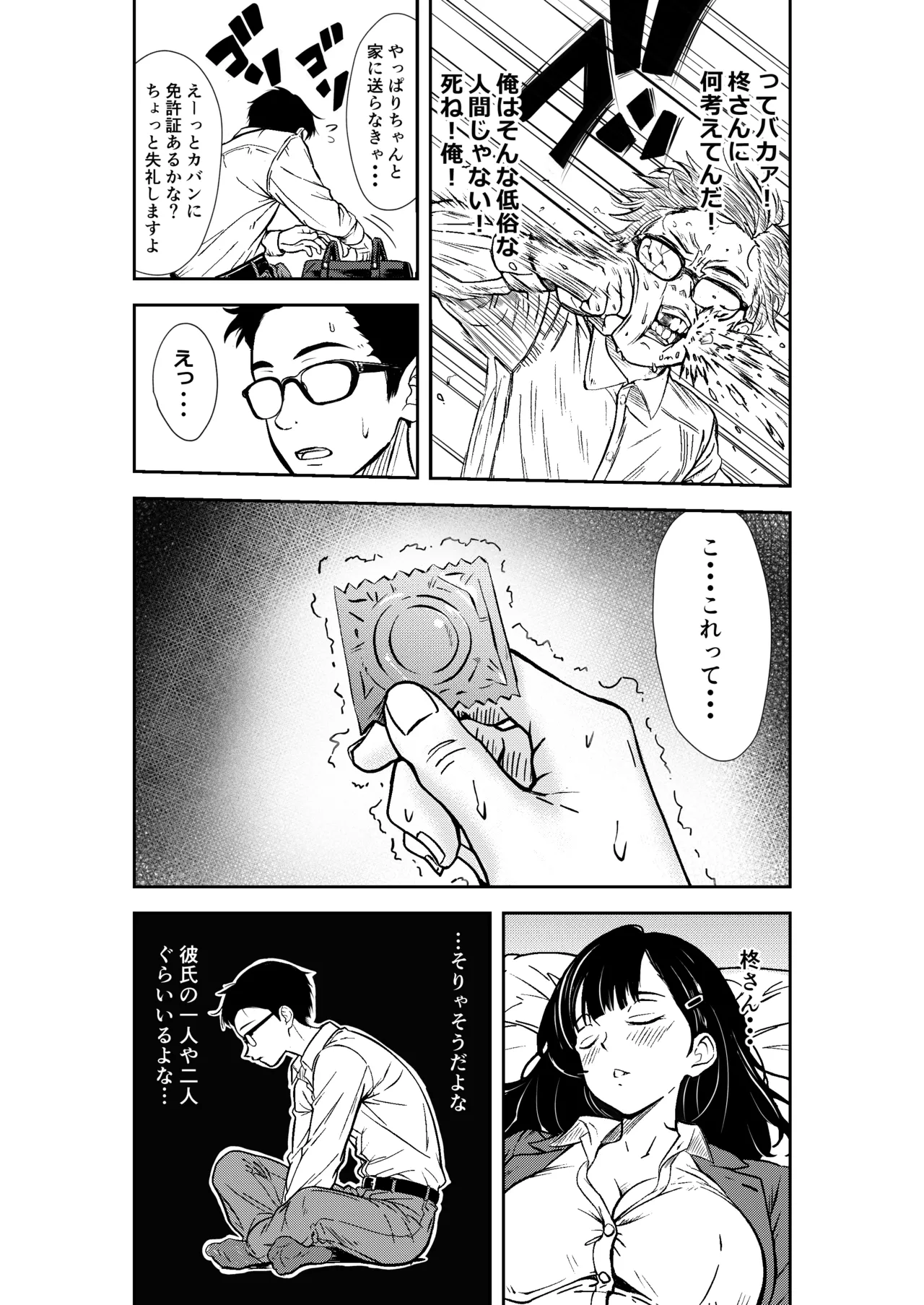 酔いつぶれた先輩と僕 Page.19