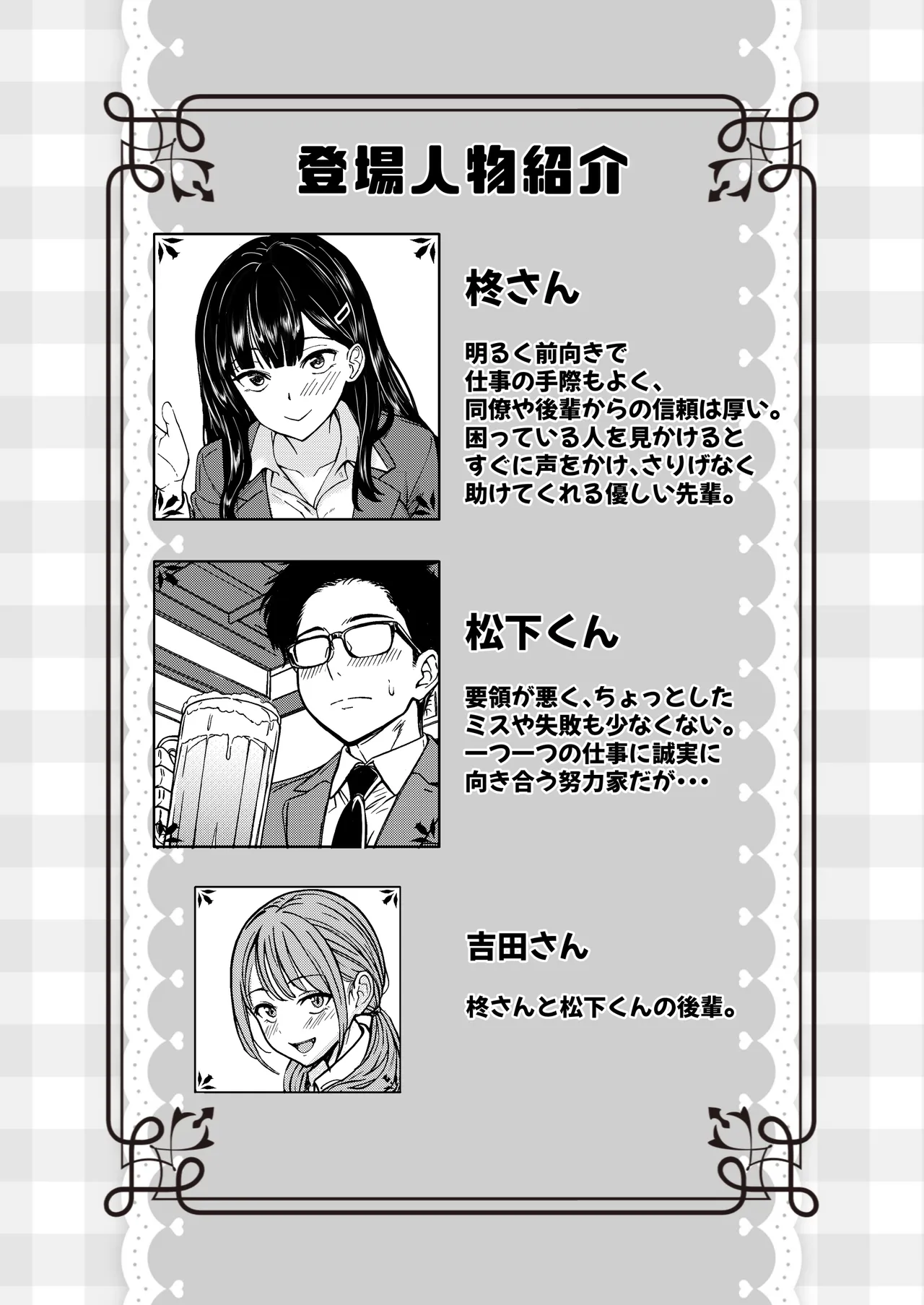 酔いつぶれた先輩と僕 Page.2