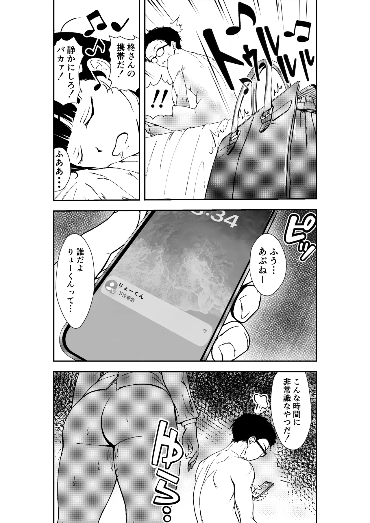 酔いつぶれた先輩と僕 Page.40
