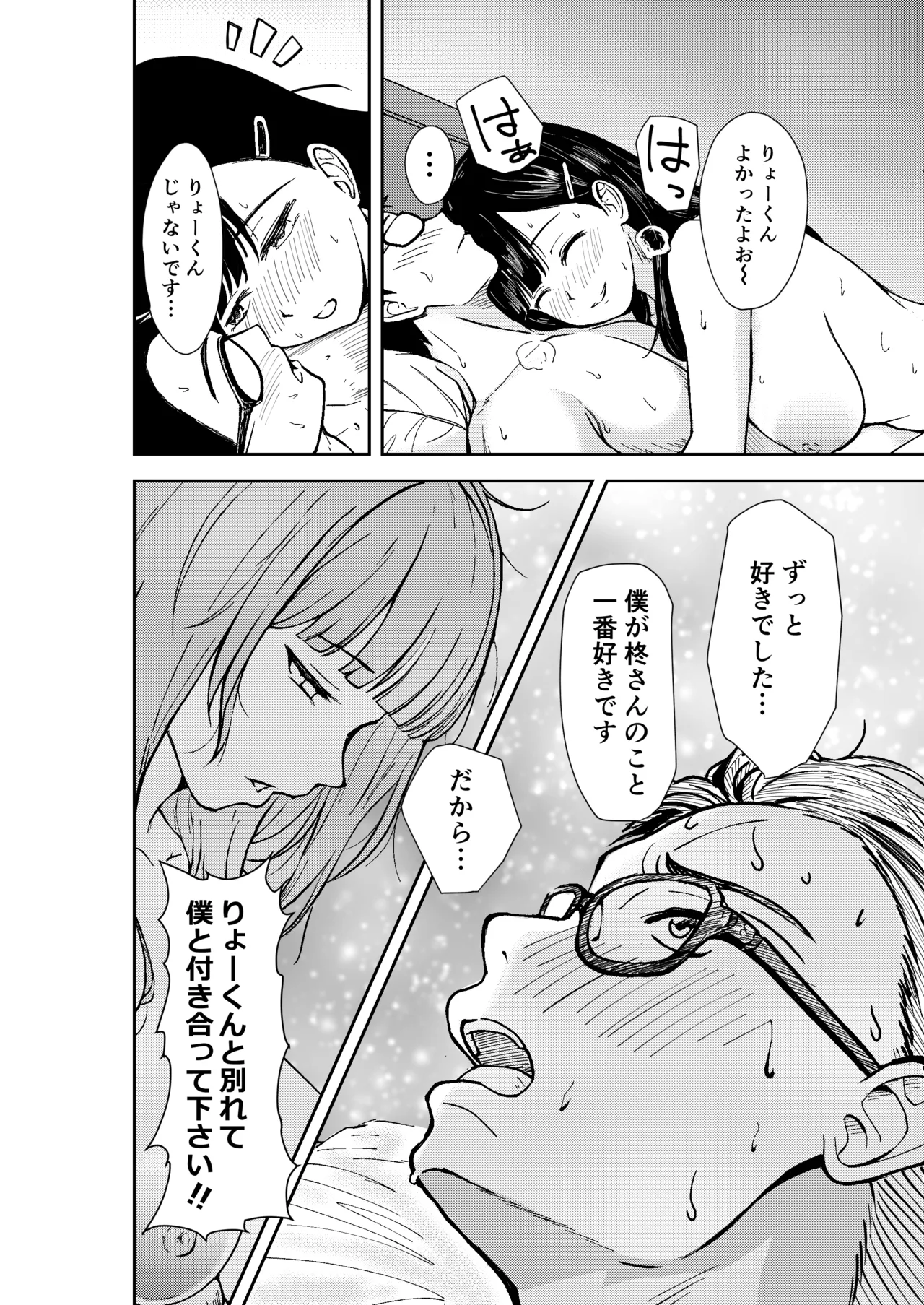 酔いつぶれた先輩と僕 Page.52