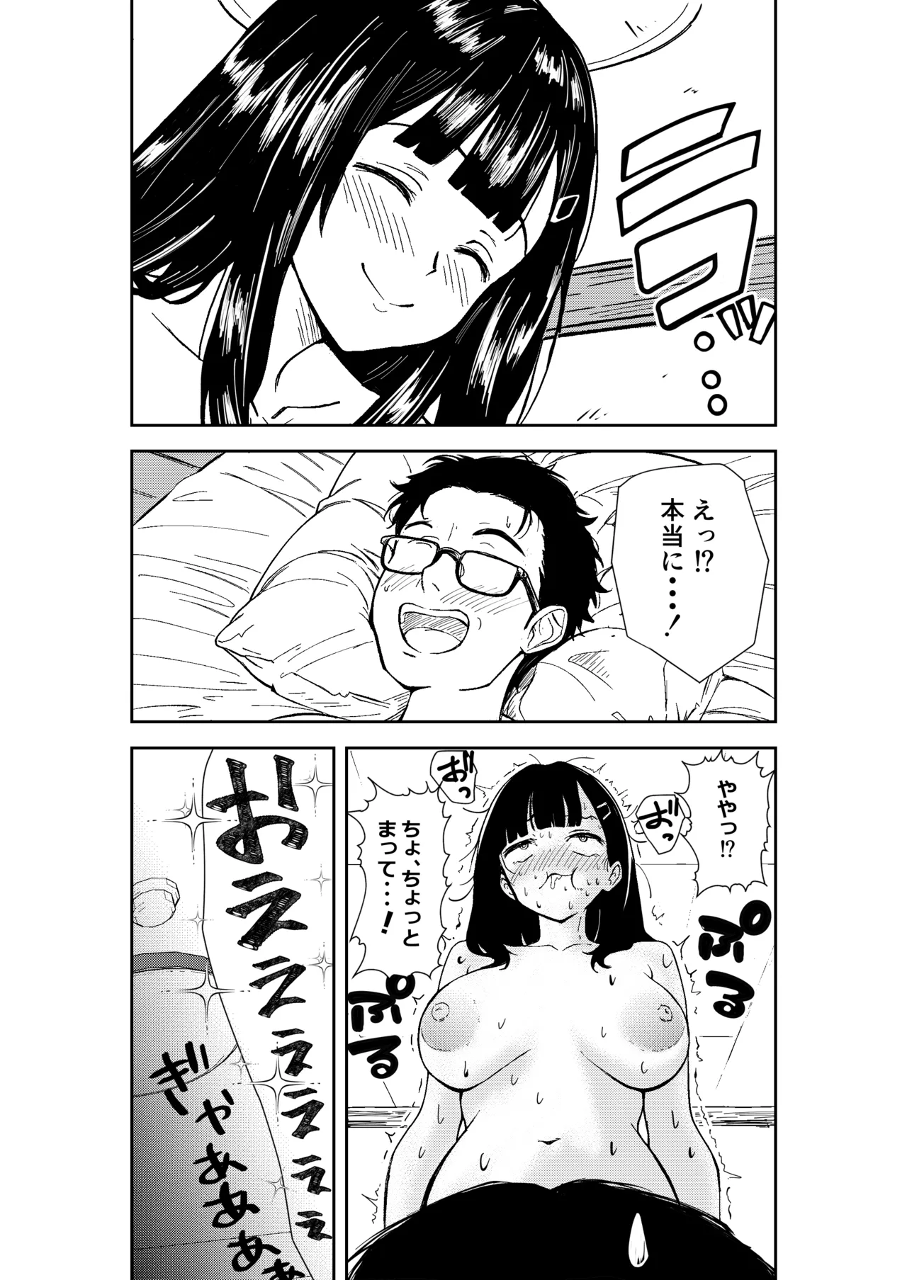 酔いつぶれた先輩と僕 Page.53