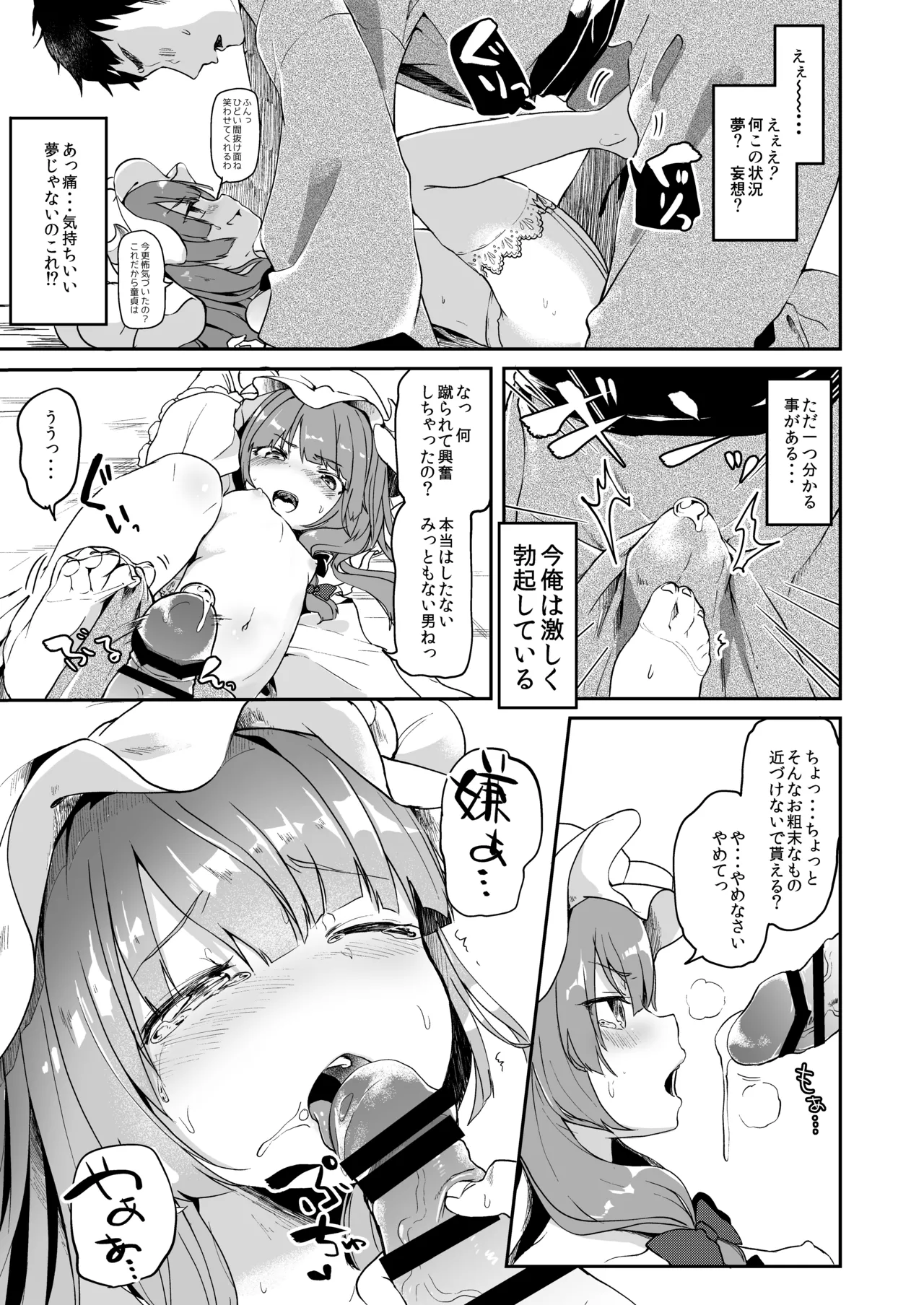 けだまとめ Page.10