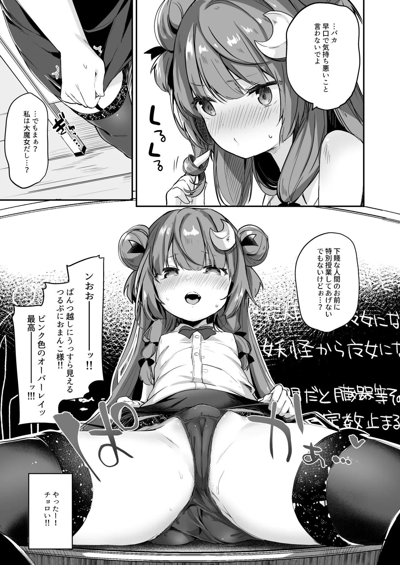 けだまとめ Page.106