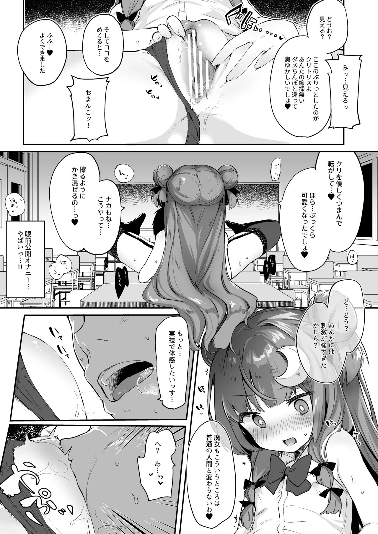 けだまとめ Page.108