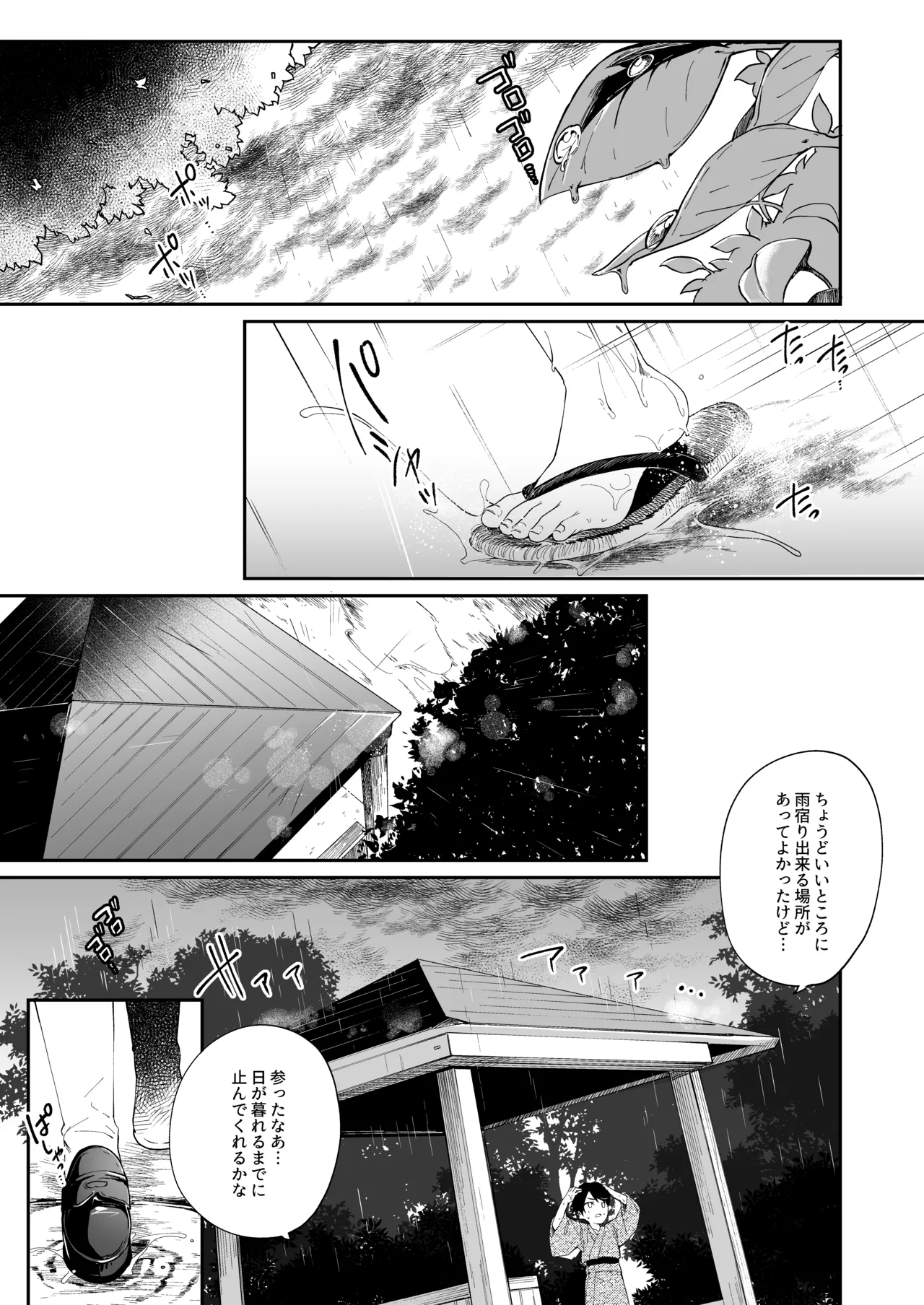 けだまとめ Page.172