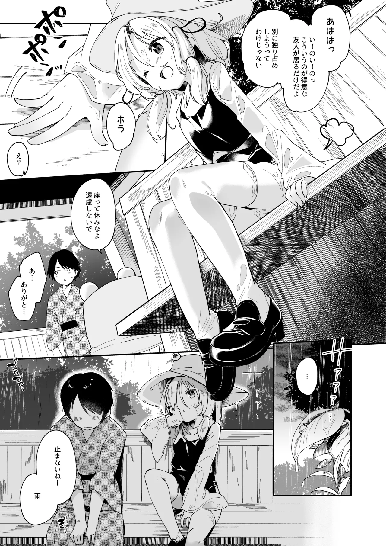 けだまとめ Page.174