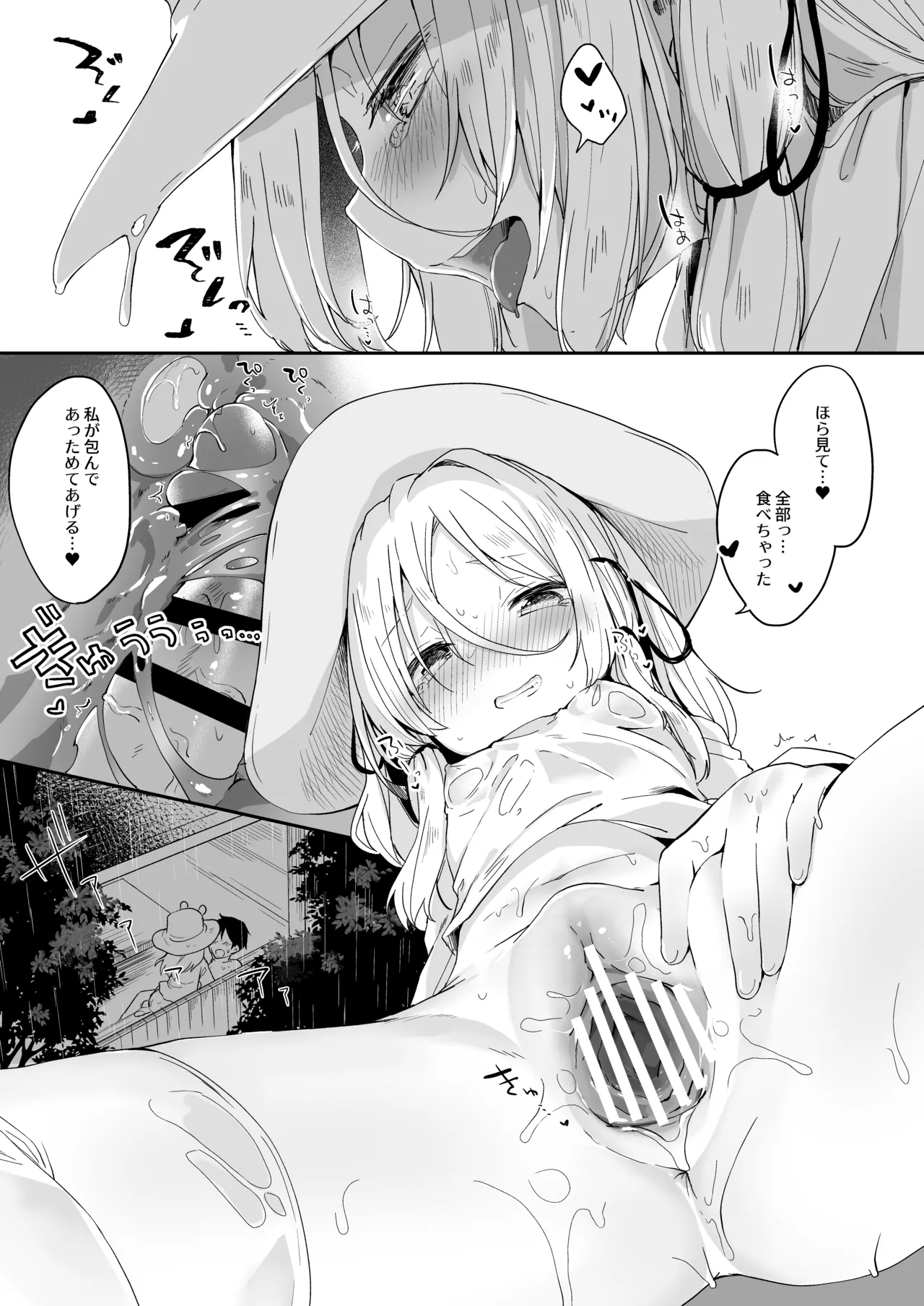 けだまとめ Page.182
