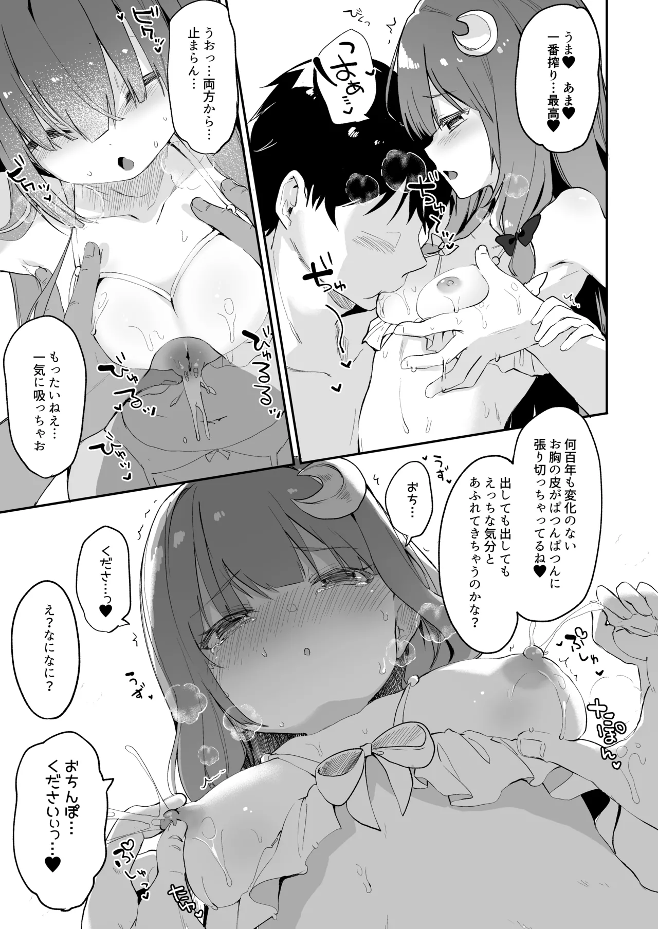 けだまとめ Page.206