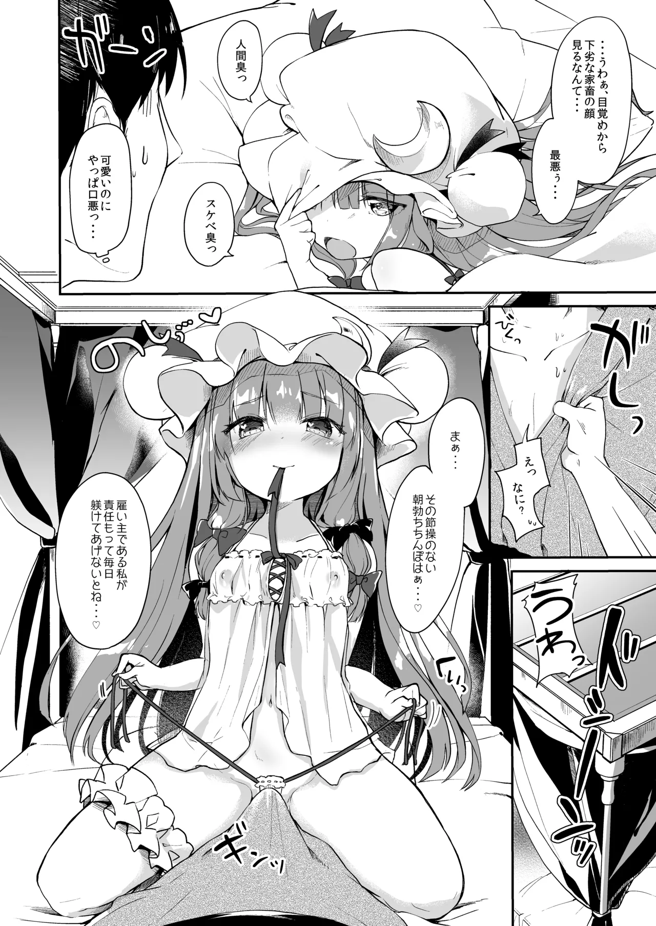 けだまとめ Page.23