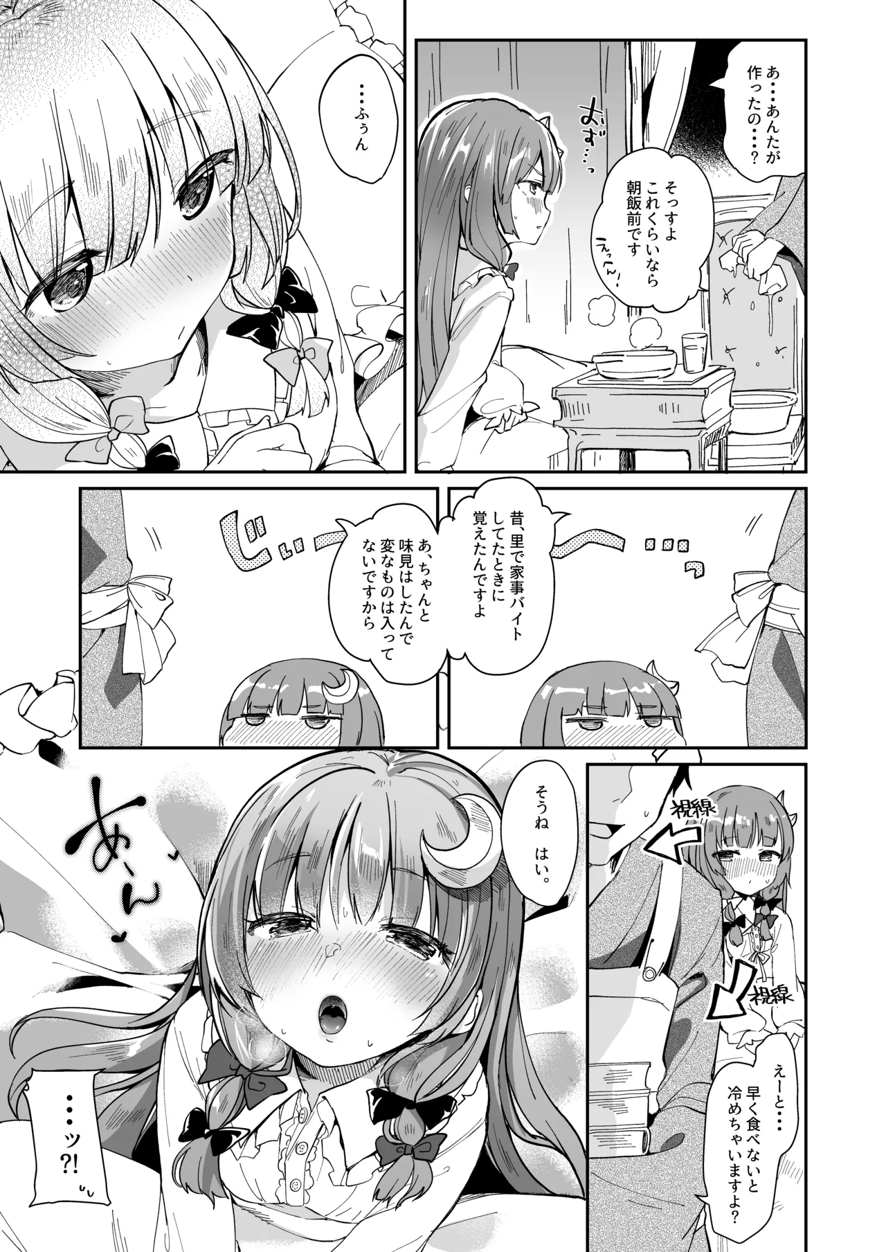 けだまとめ Page.28