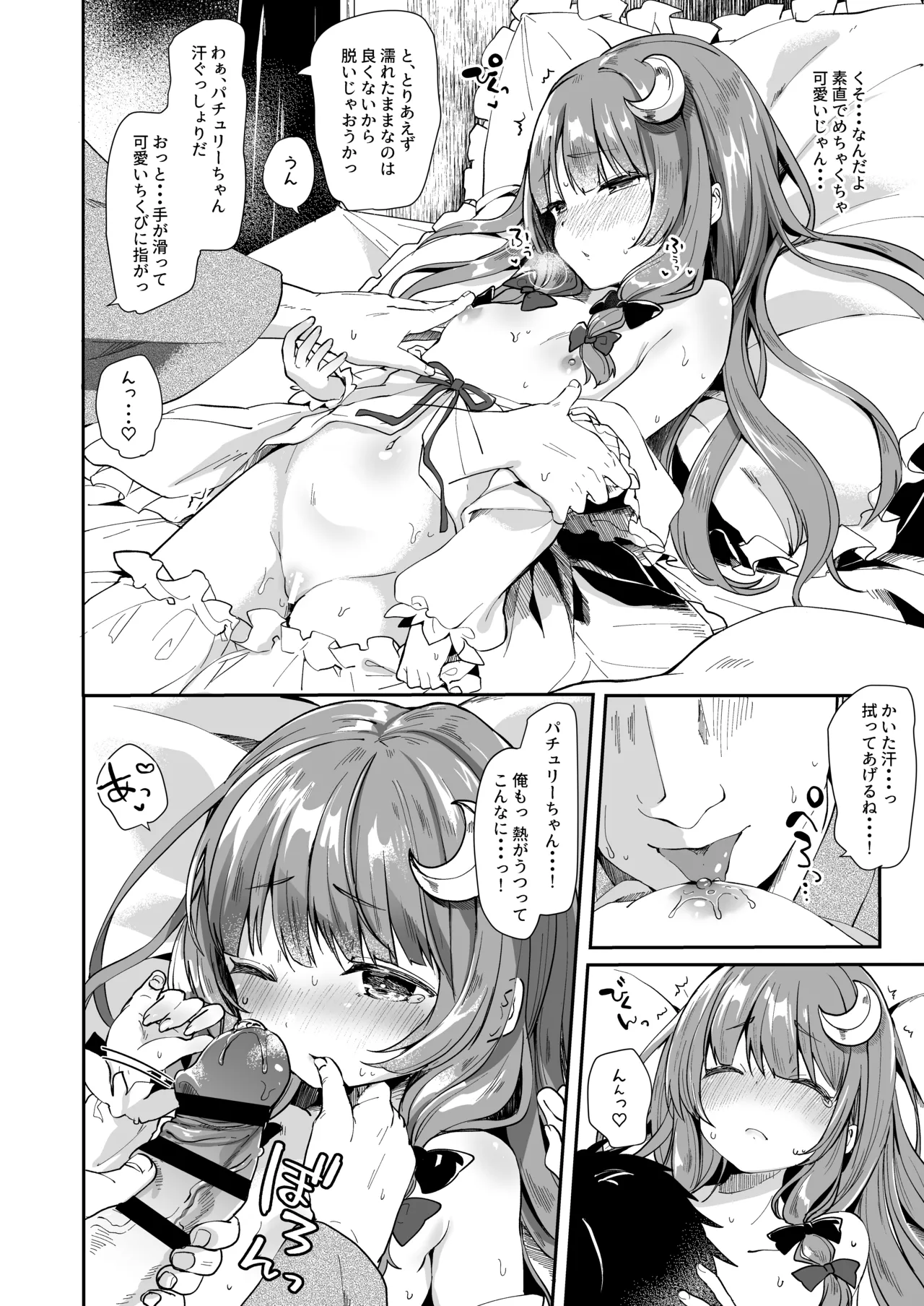 けだまとめ Page.31
