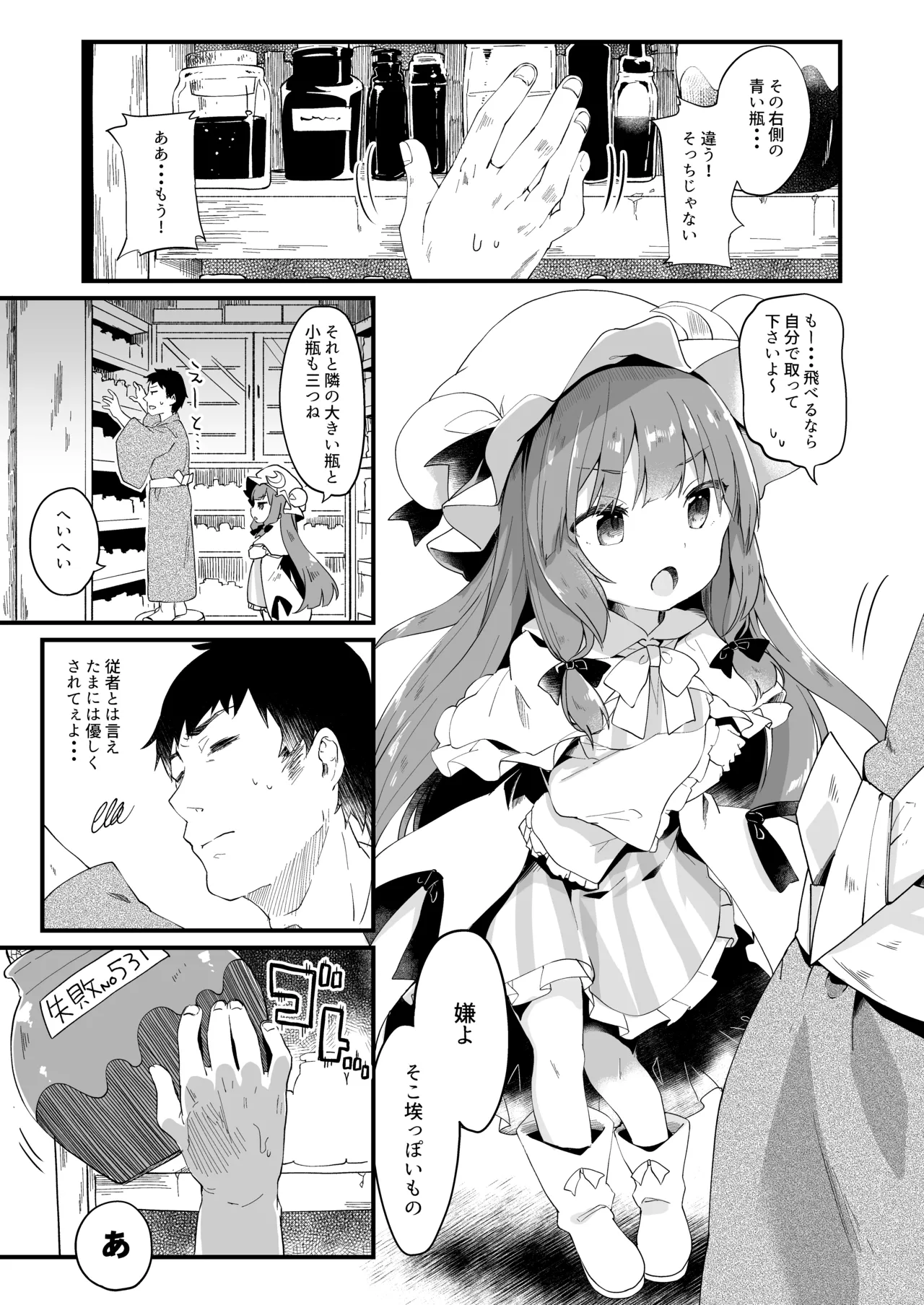 けだまとめ Page.44