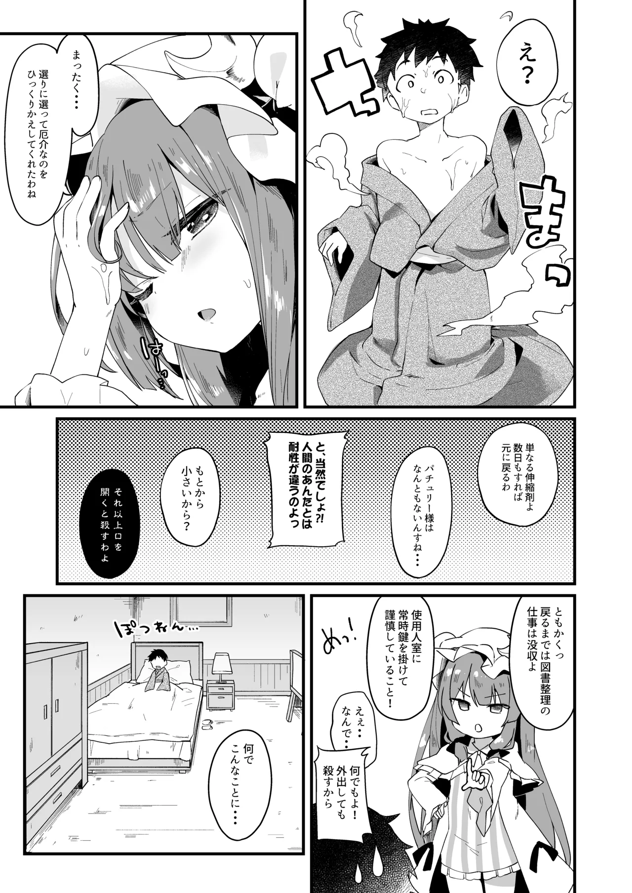 けだまとめ Page.46
