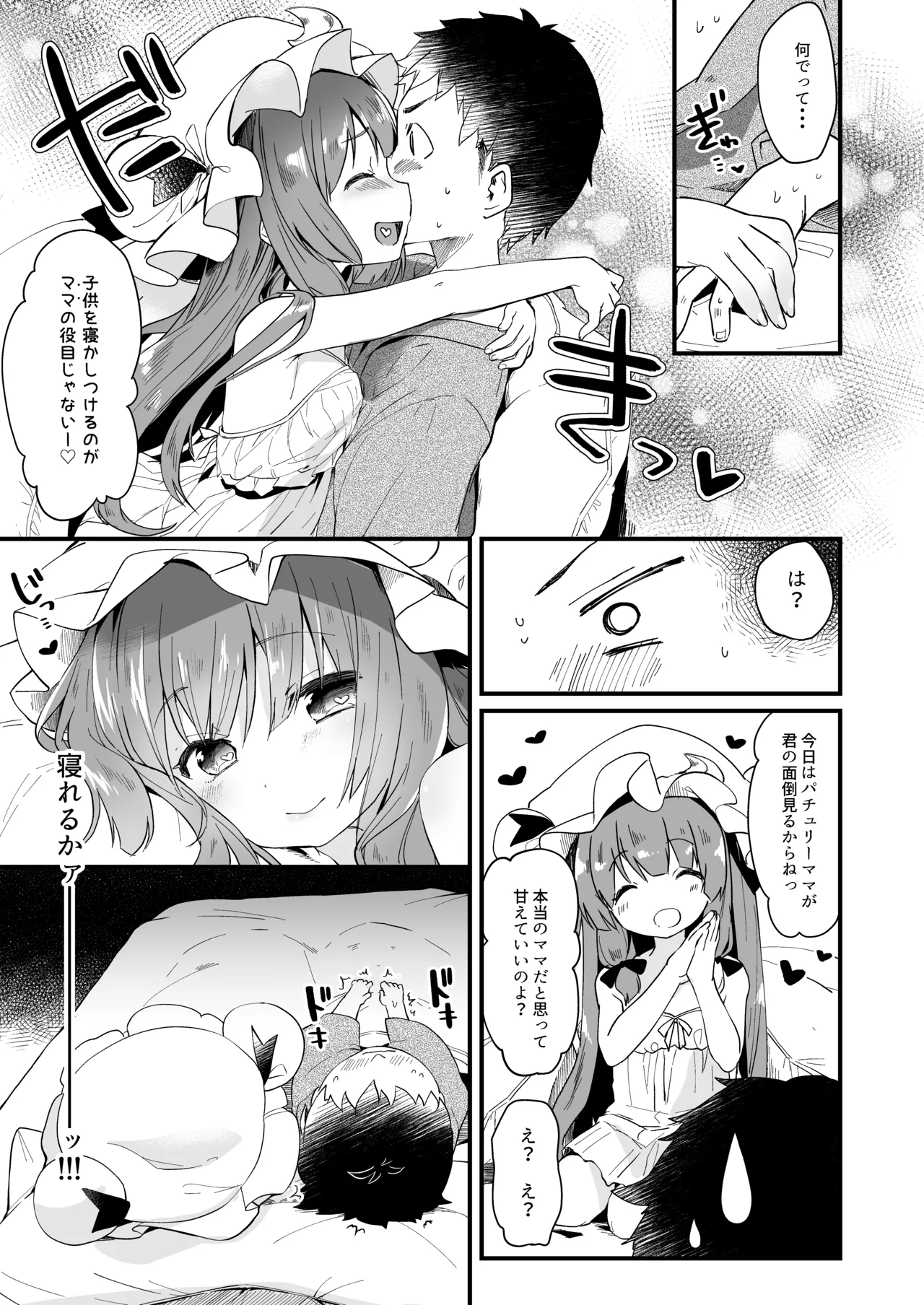 けだまとめ Page.48