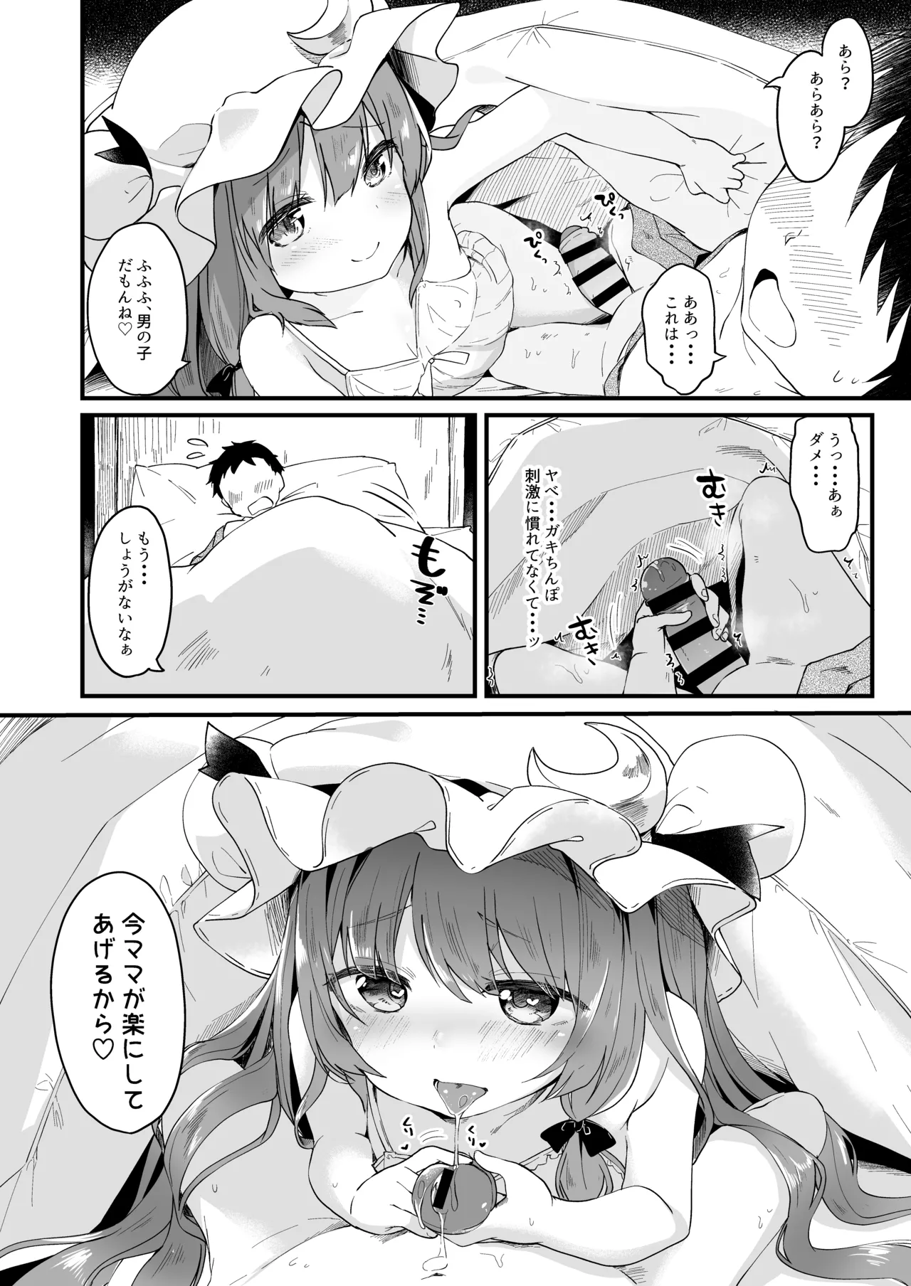 けだまとめ Page.49