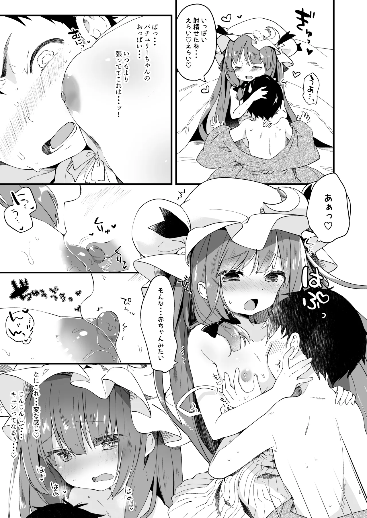 けだまとめ Page.52