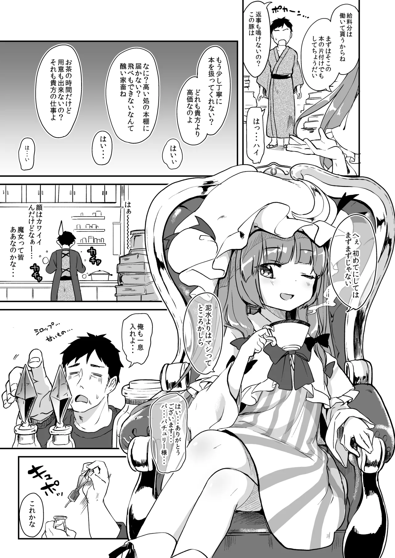 けだまとめ Page.6