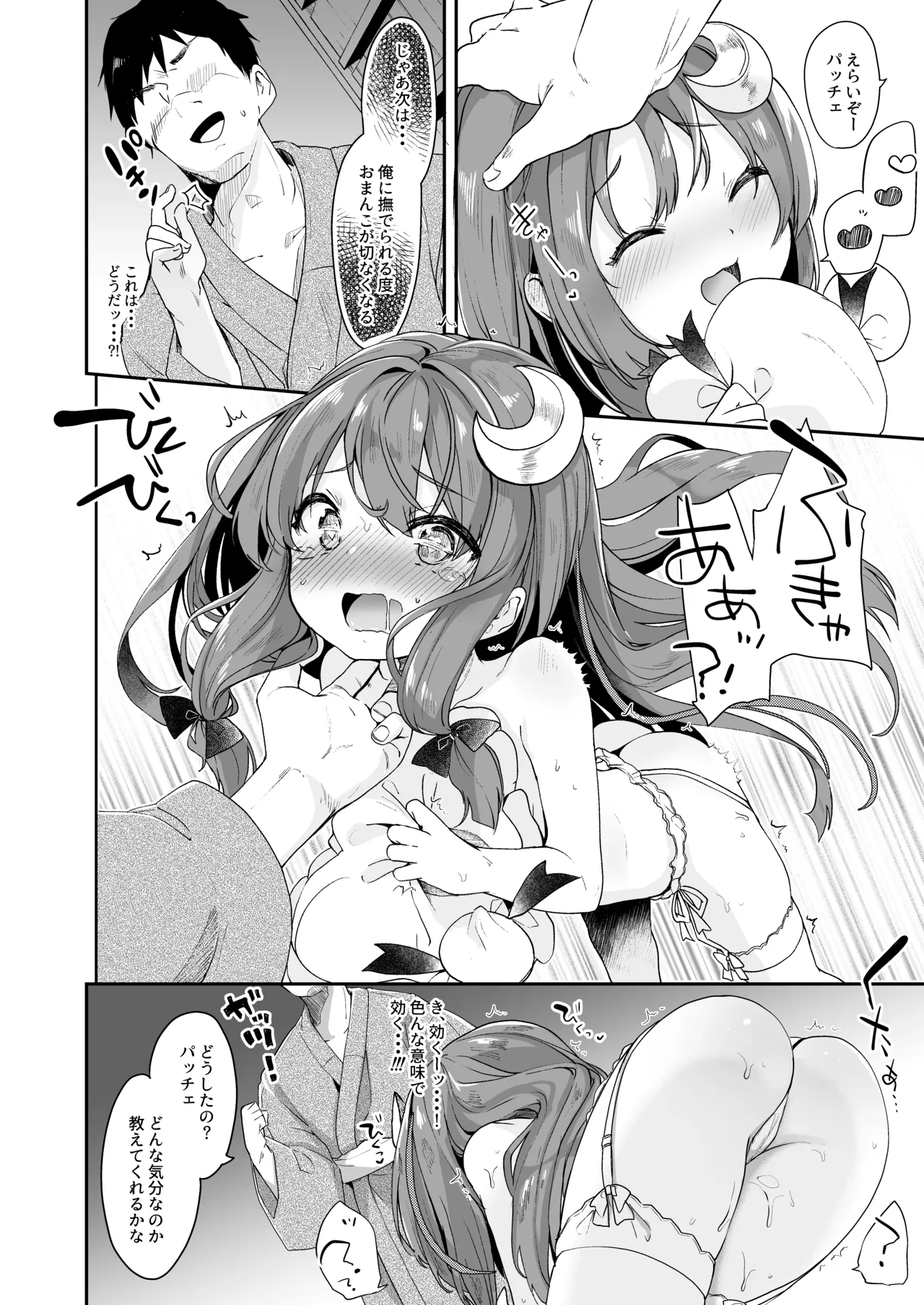 けだまとめ Page.67