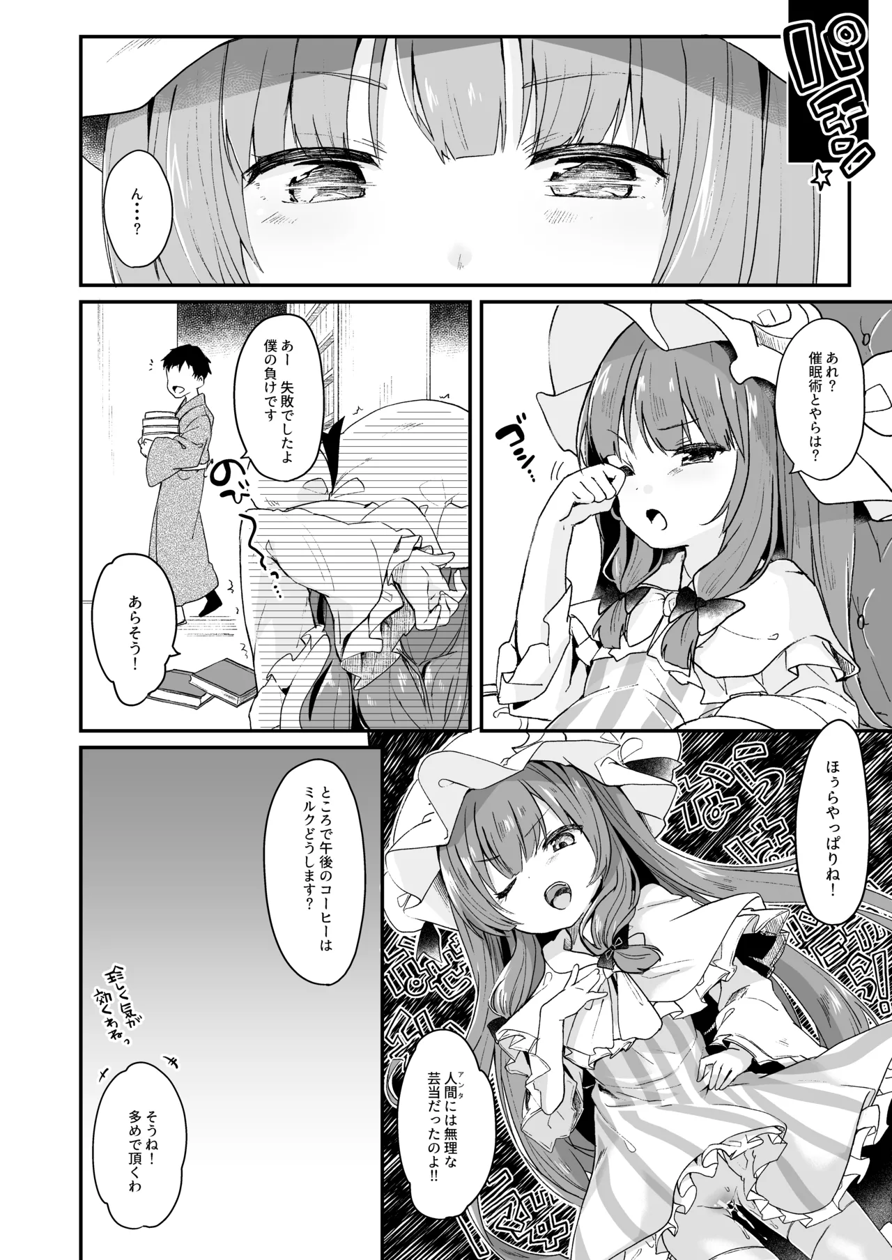けだまとめ Page.79