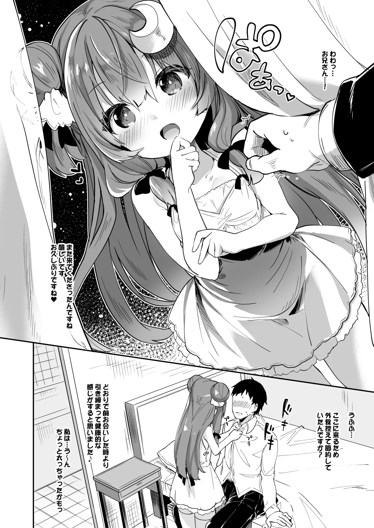 けだまとめ Page.91