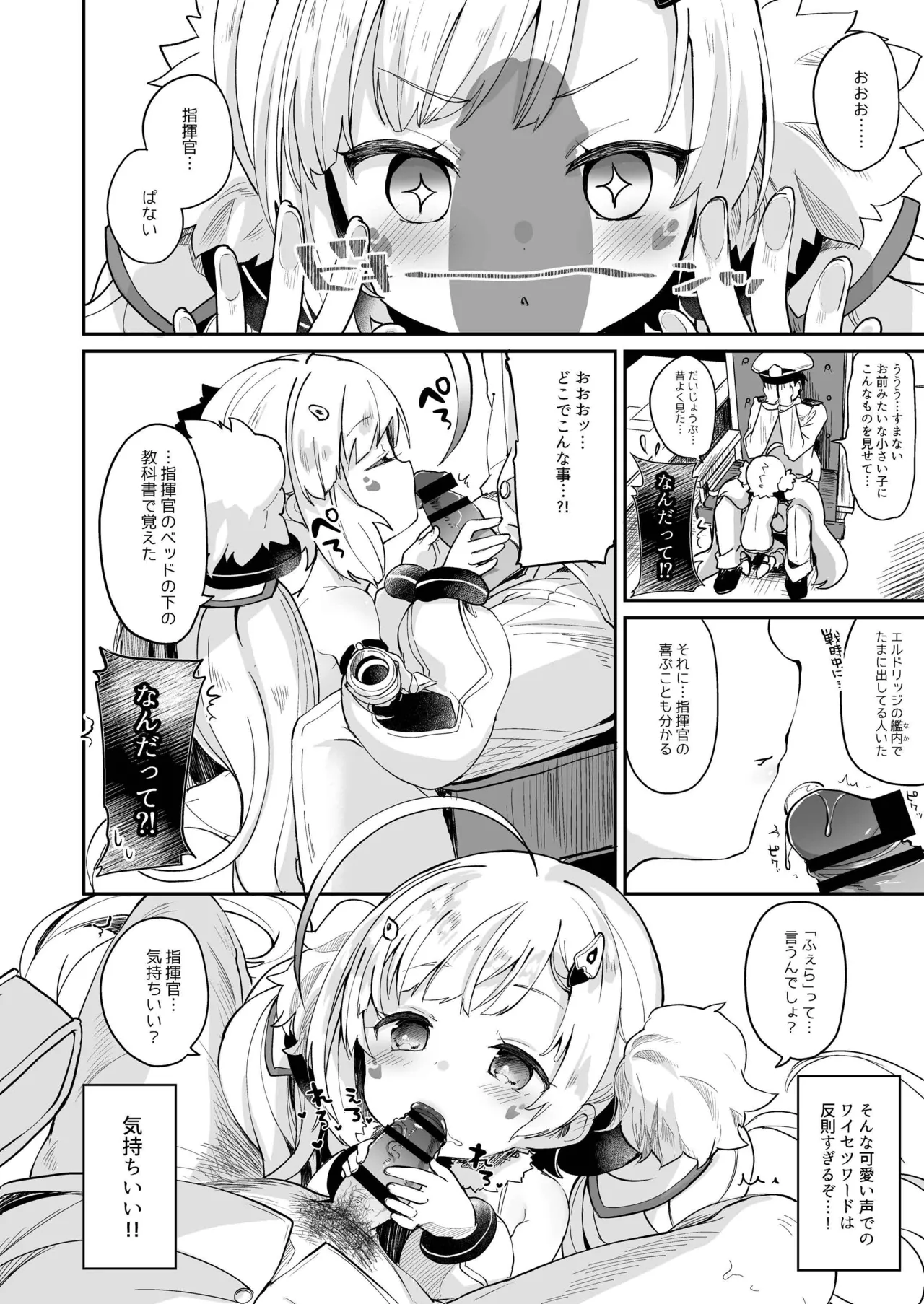 えるどえっち Page.10