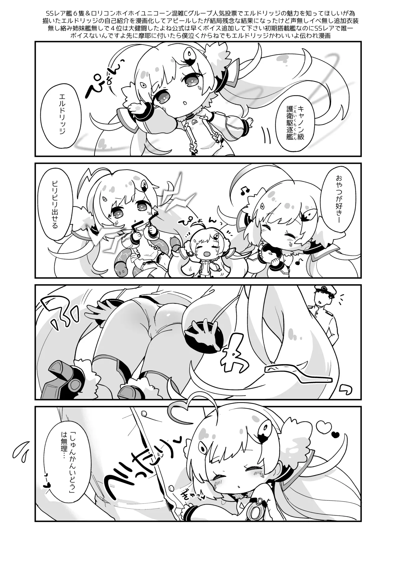 えるどえっち Page.20