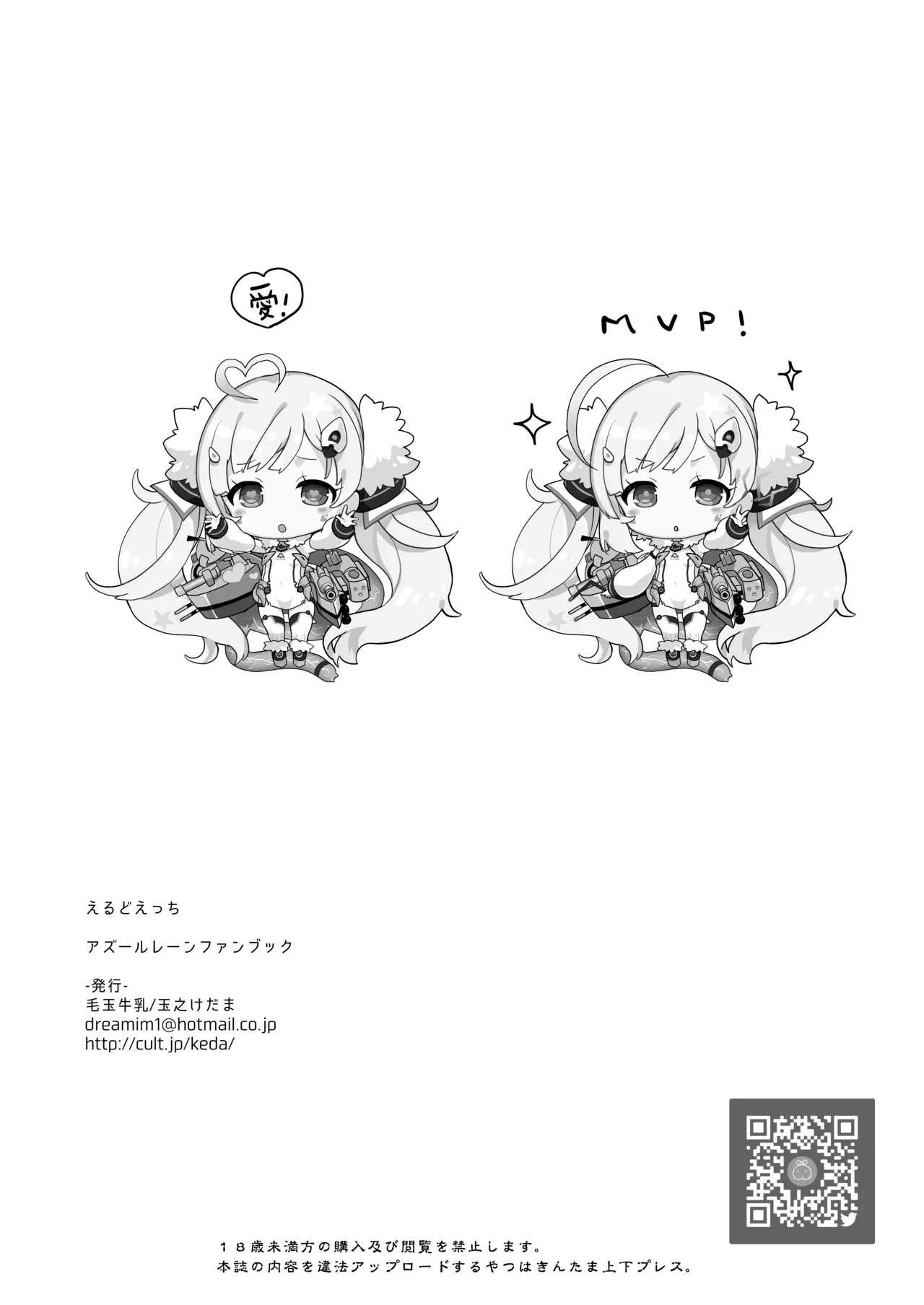 えるどえっち Page.22