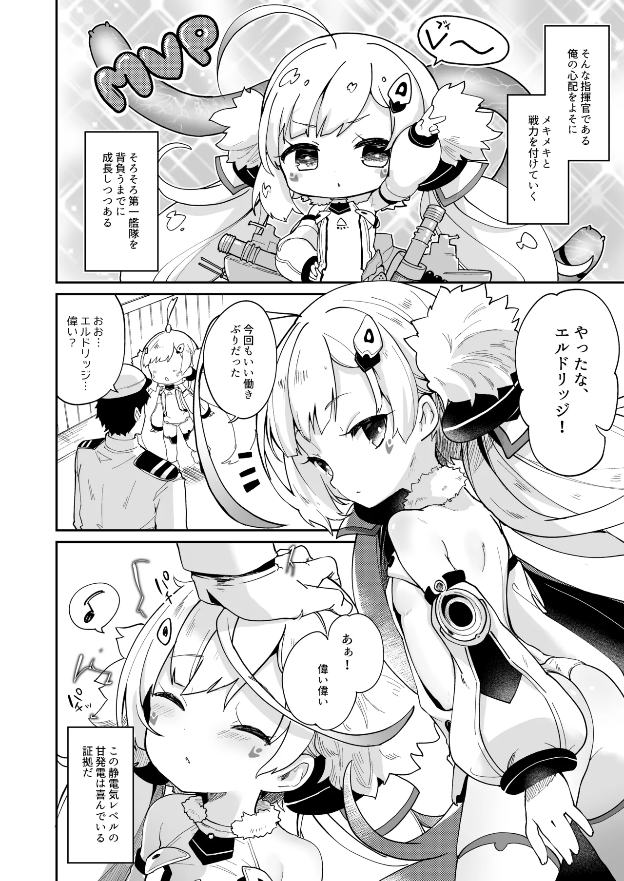 えるどえっち Page.6