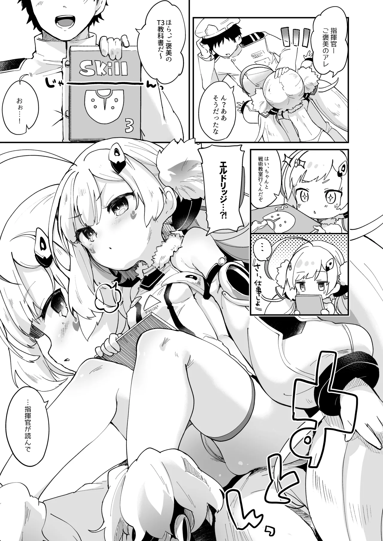 えるどえっち Page.7