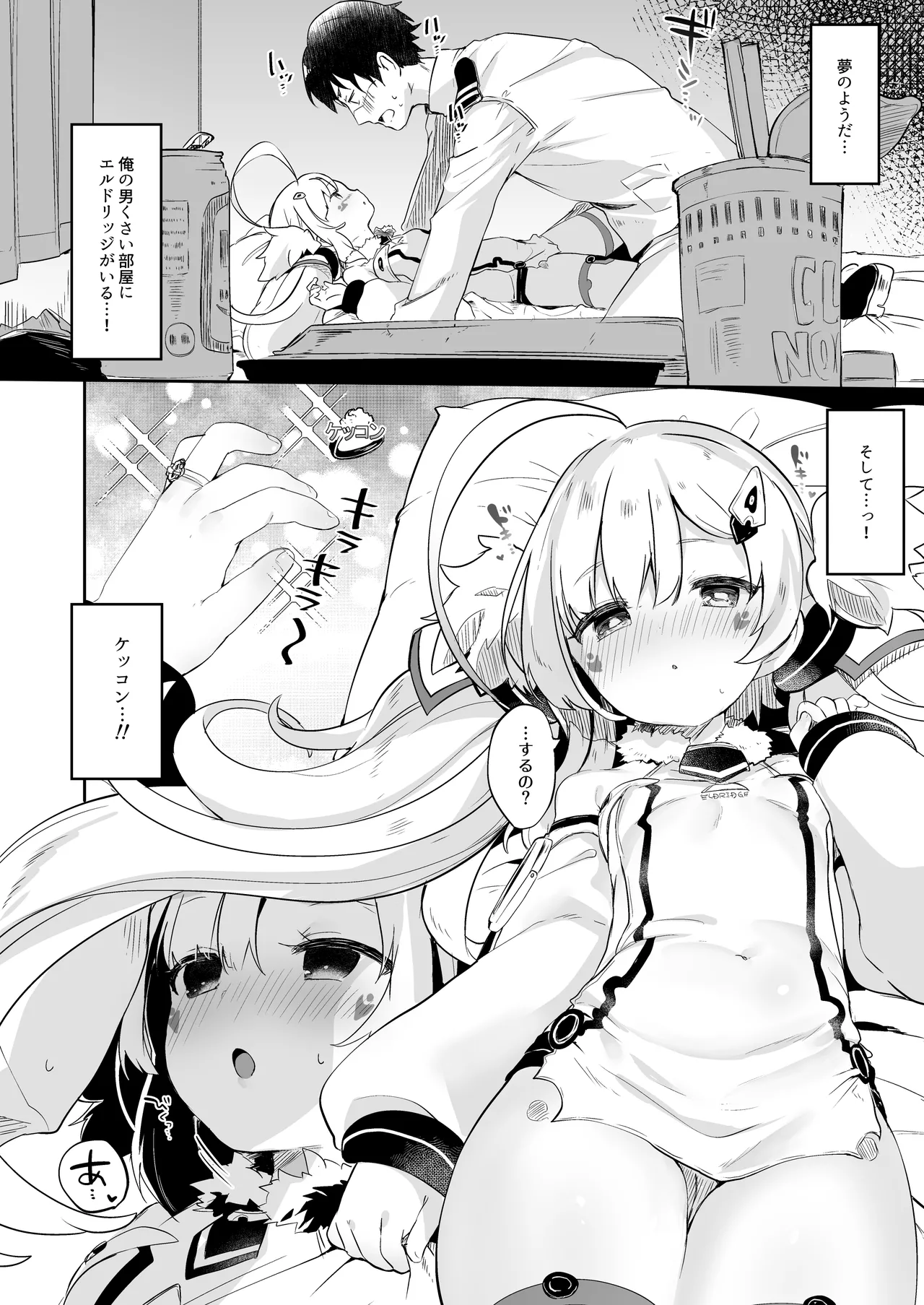 えるどマリッジ Page.10