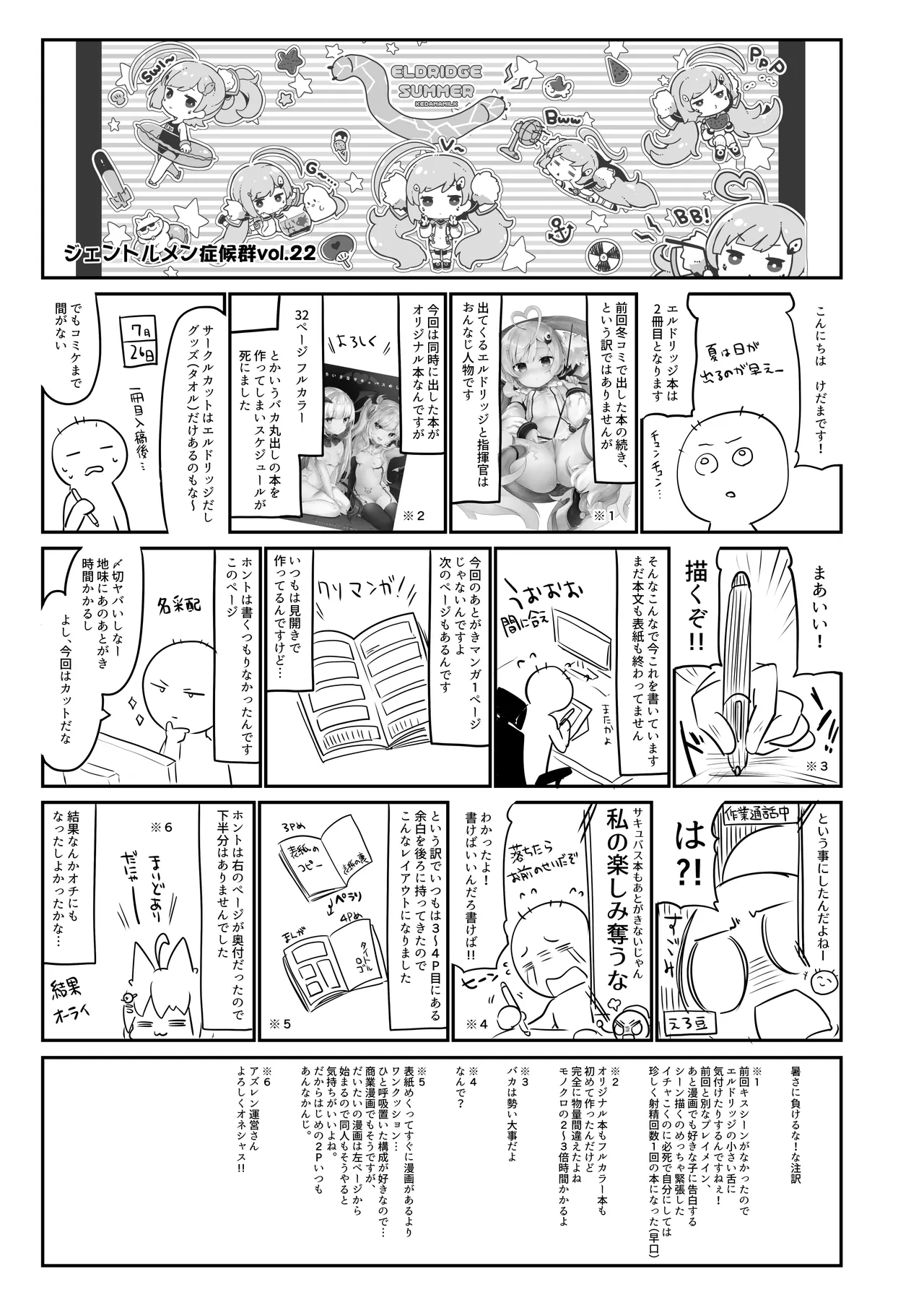 えるどマリッジ Page.21