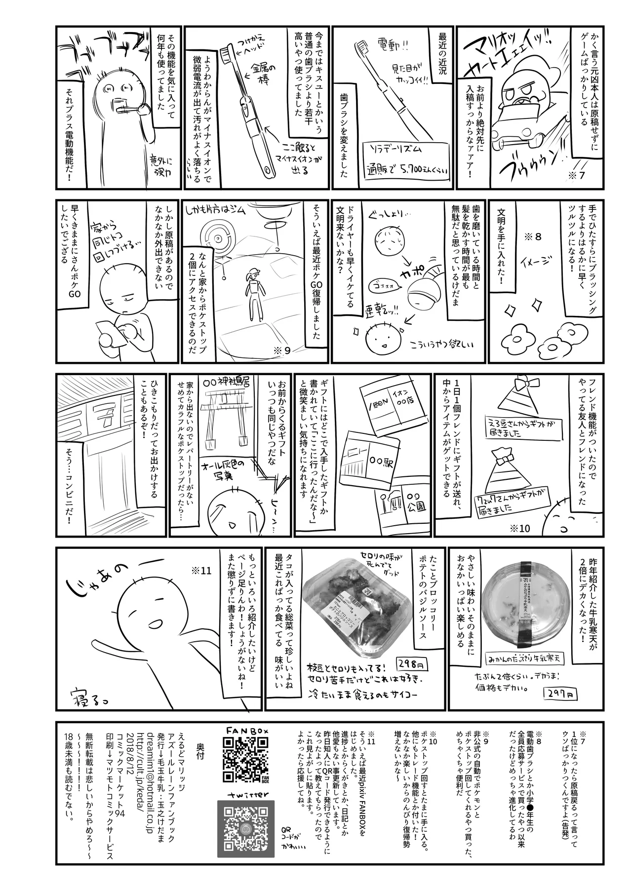 えるどマリッジ Page.22