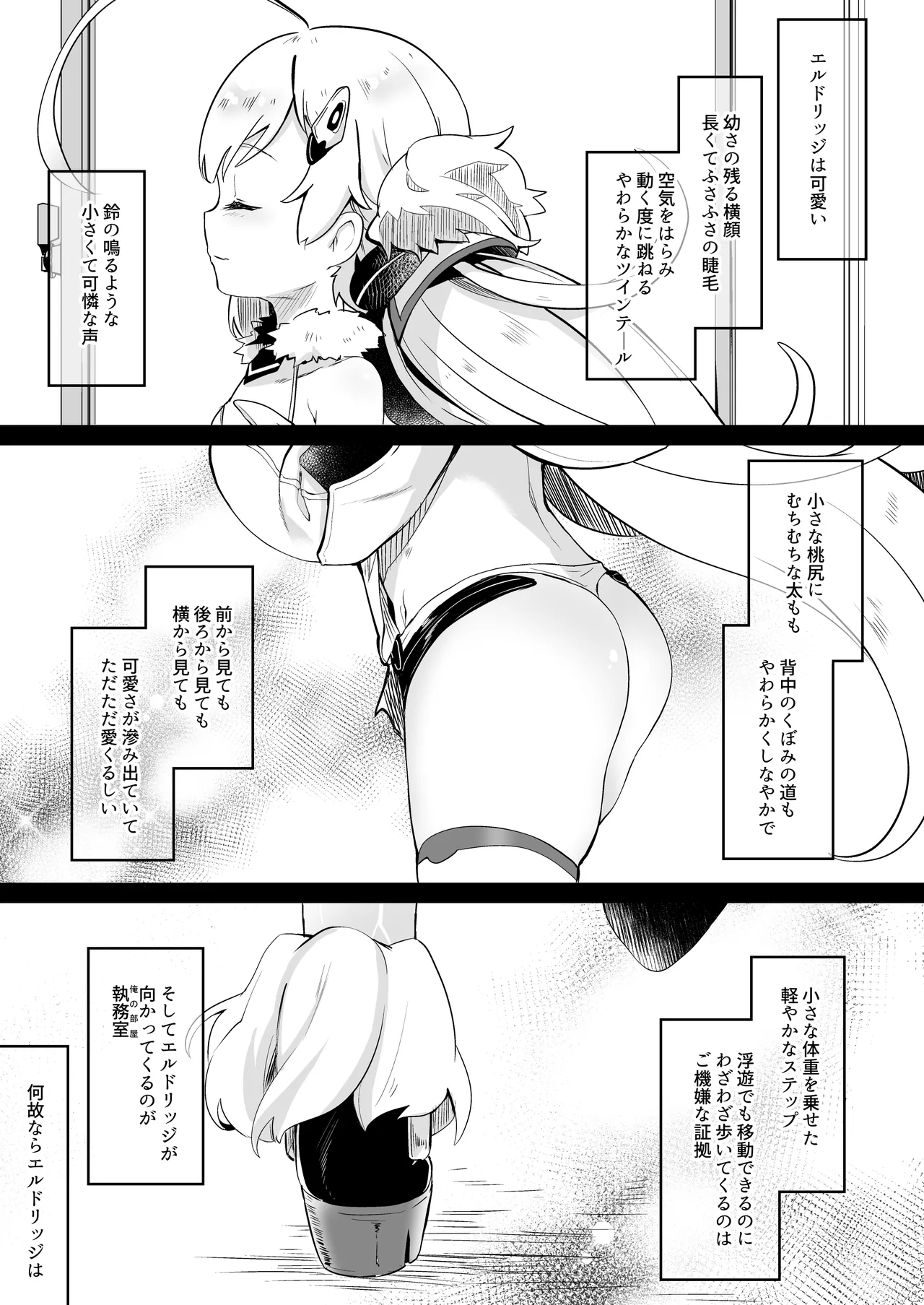 えるどマリッジ Page.3