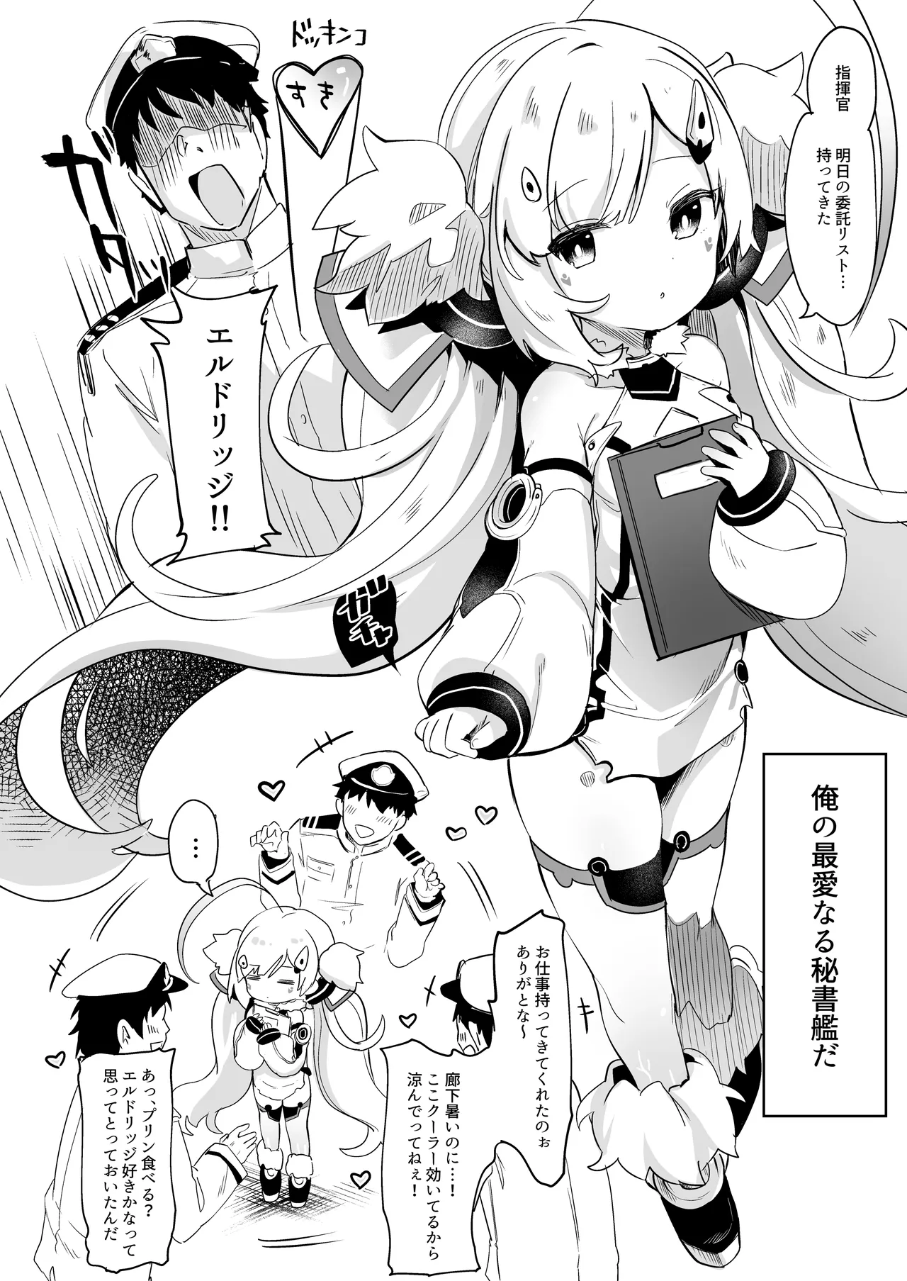 えるどマリッジ Page.4