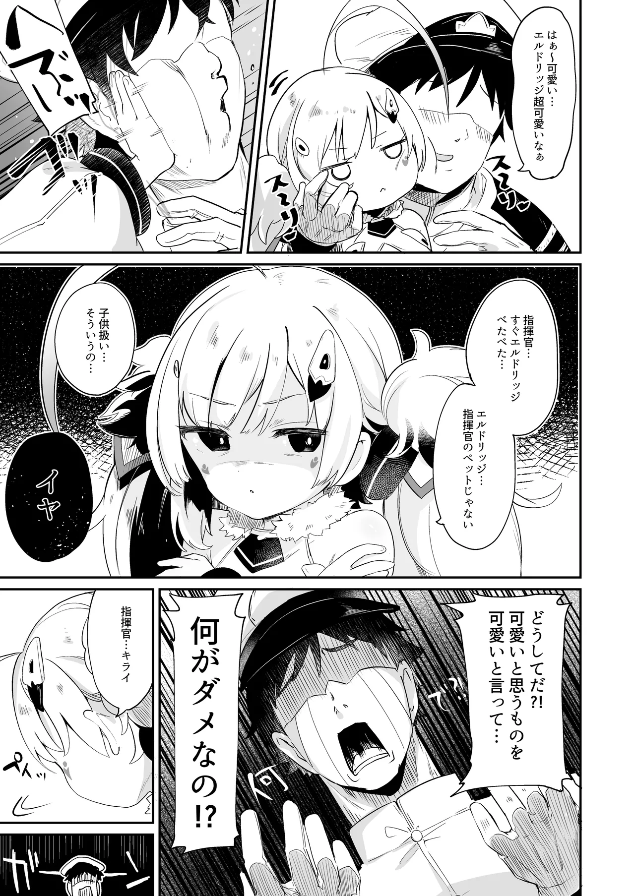 えるどマリッジ Page.5