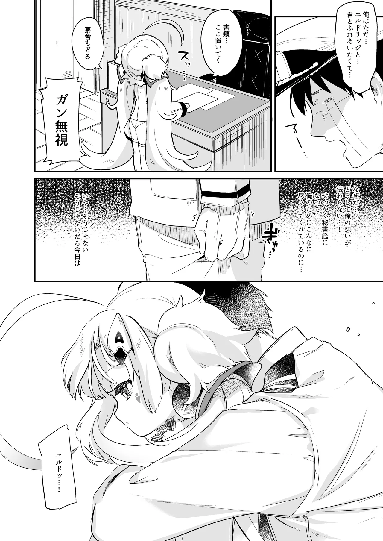 えるどマリッジ Page.6