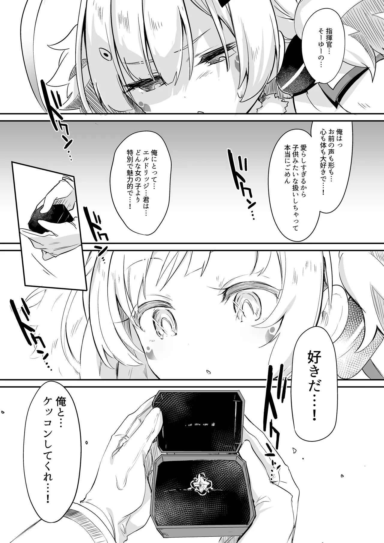 えるどマリッジ Page.7
