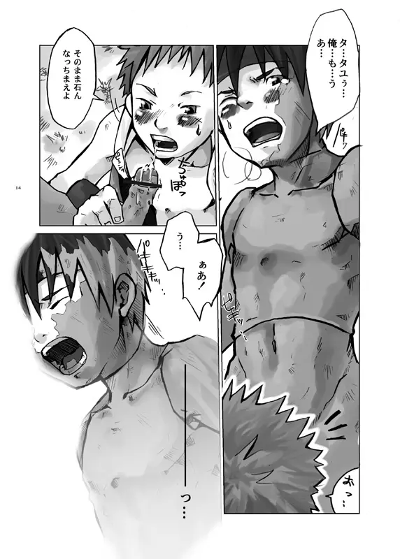 ストンド! Page.14