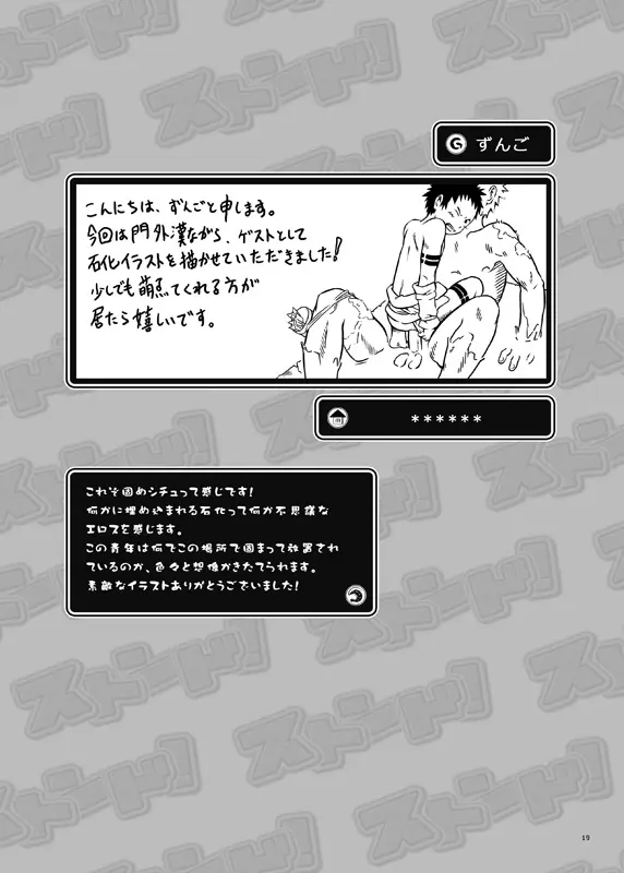 ストンド! Page.19