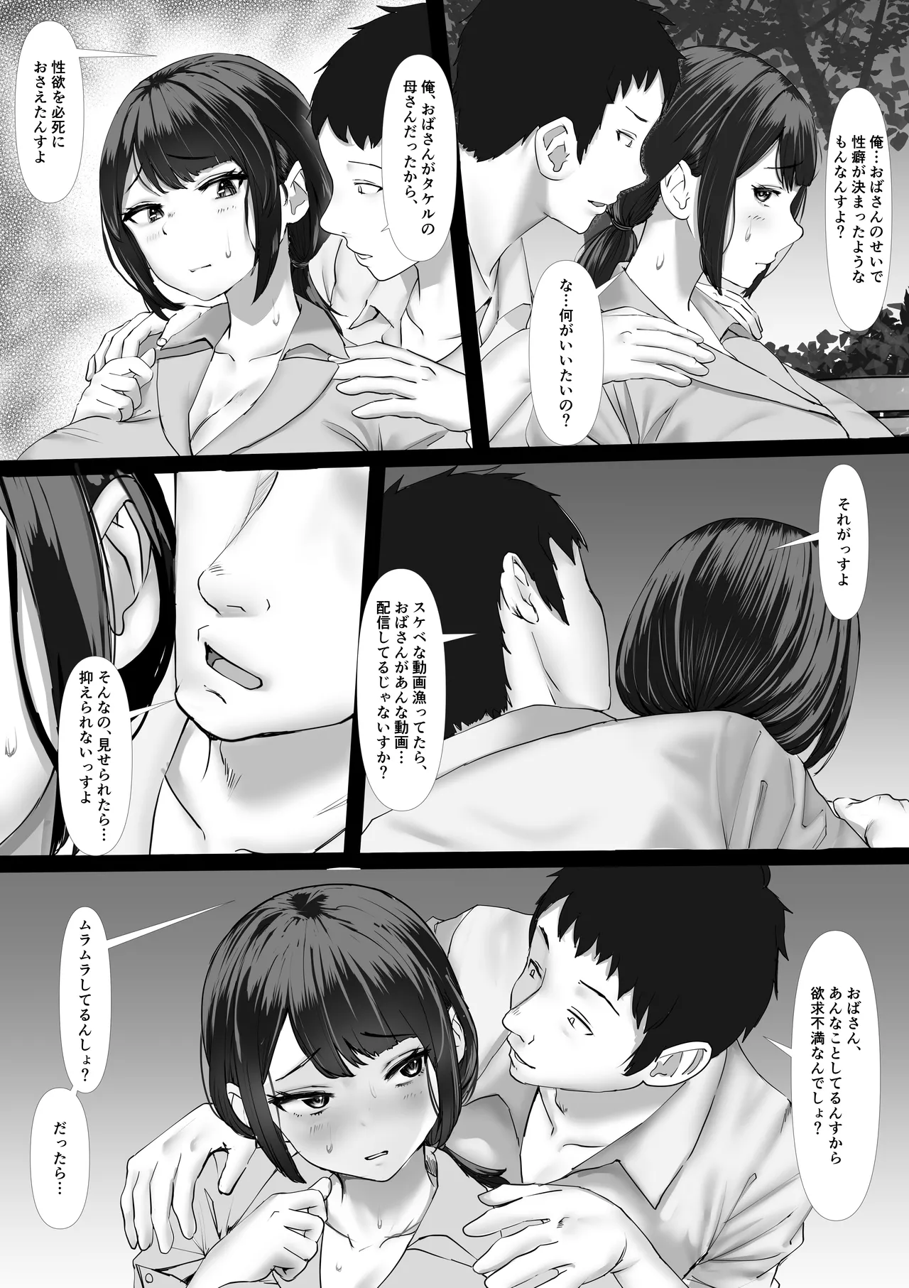 ムチムチ奥さま、ドキドキ「生」配信 〜配信者が友母だった場合〜 Page.19
