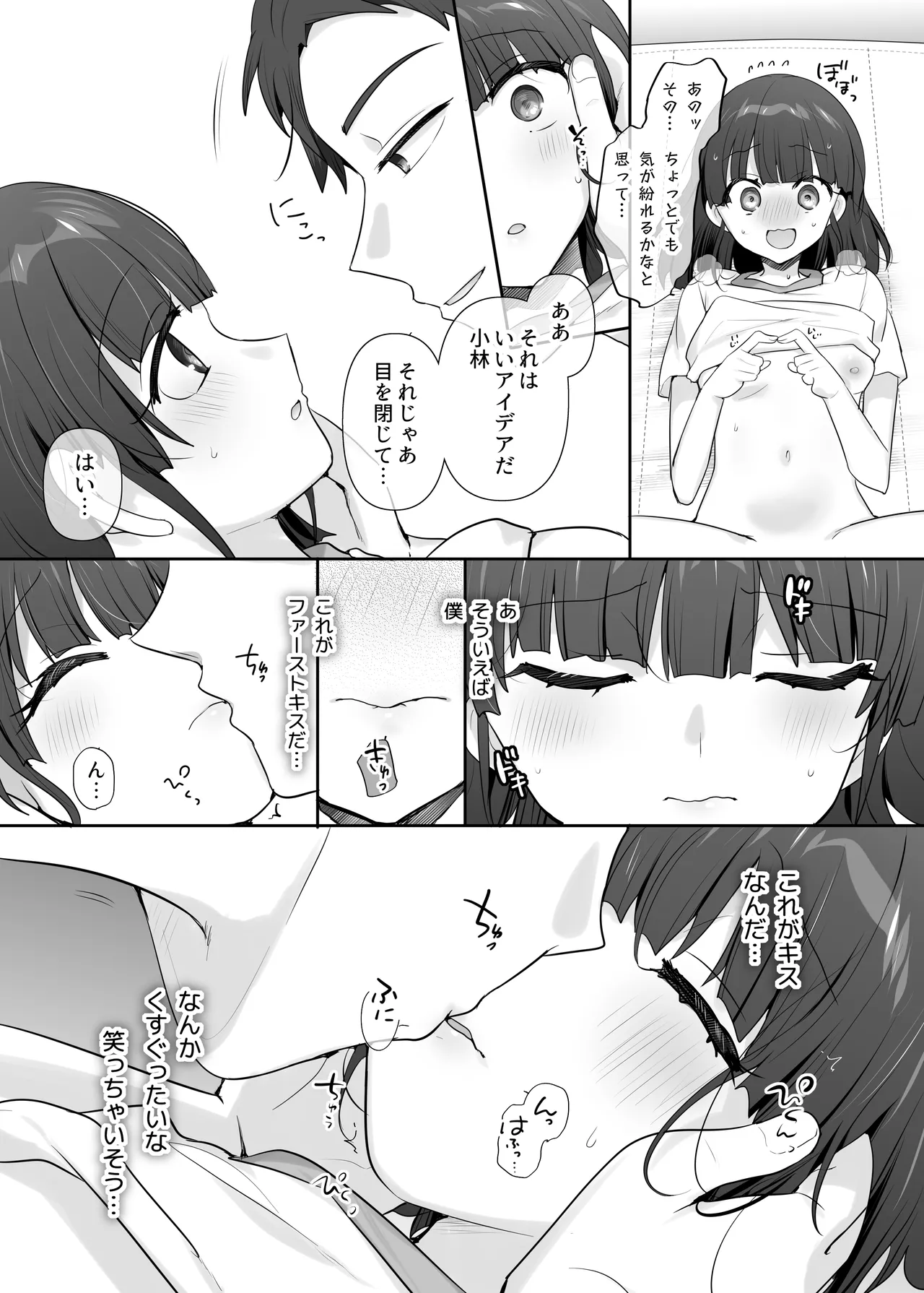 TS保健体育～クラス全員女体化授業～/小林くん編 Page.5
