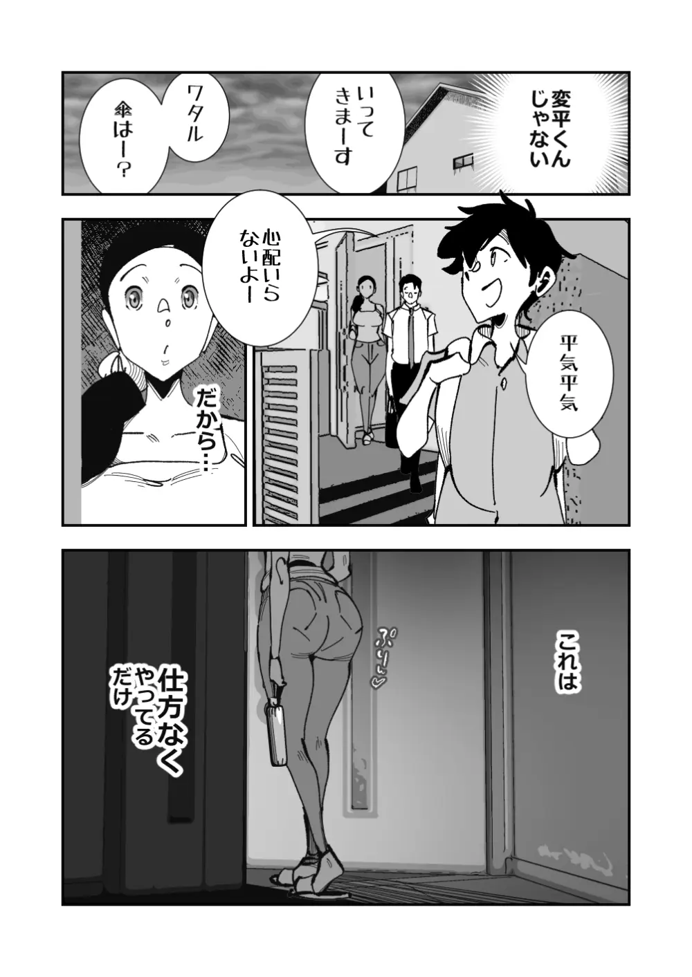 こいつの母ちゃんいいチチしてんなディルドで妄想パイズリする姿をキモデブ無職に目撃された巨乳妻は肉棒を咥えさせられ挟まされぶち込まれて手マンでイかされそれで下着が Page.28