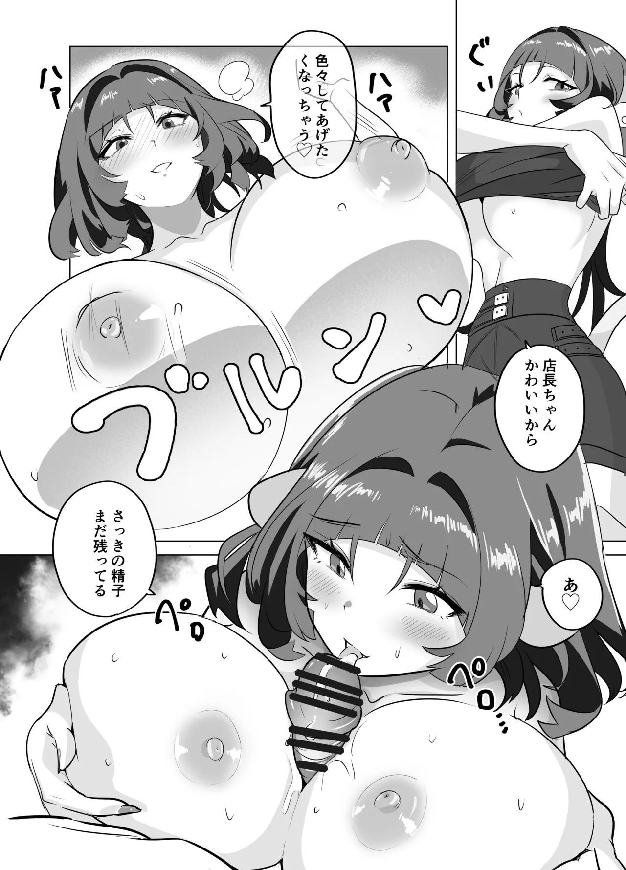 お姉さんとあそぼ! Page.12