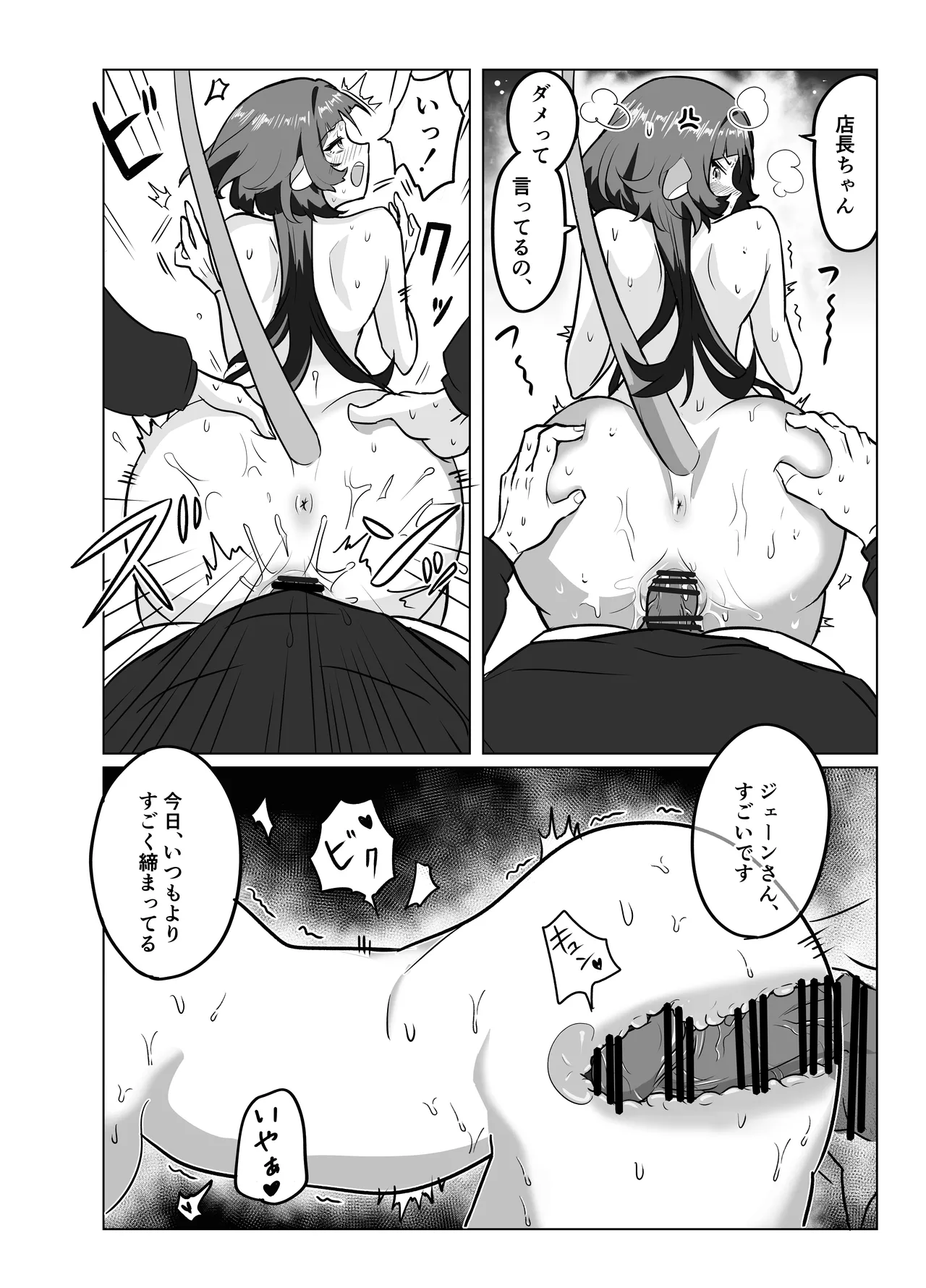 お姉さんとあそぼ! Page.16