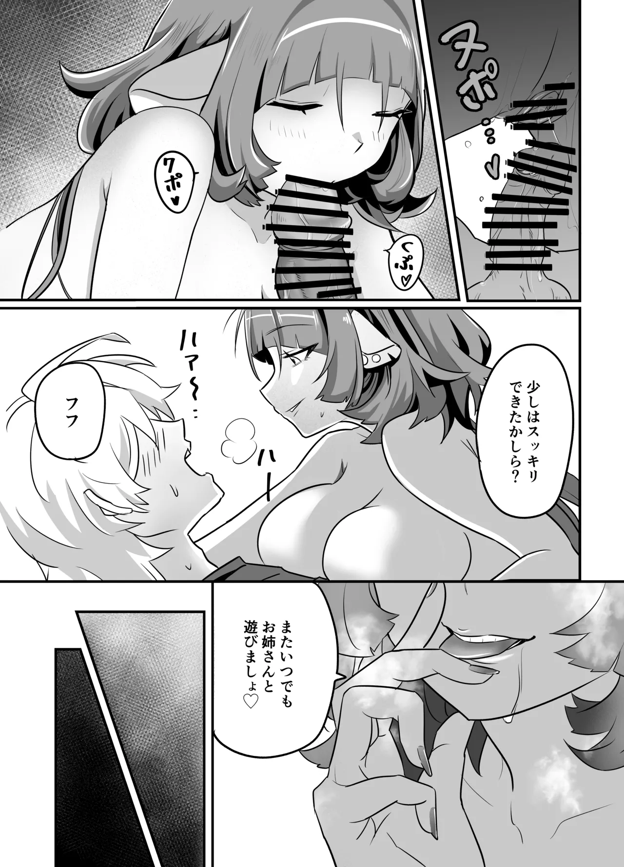お姉さんとあそぼ! Page.27