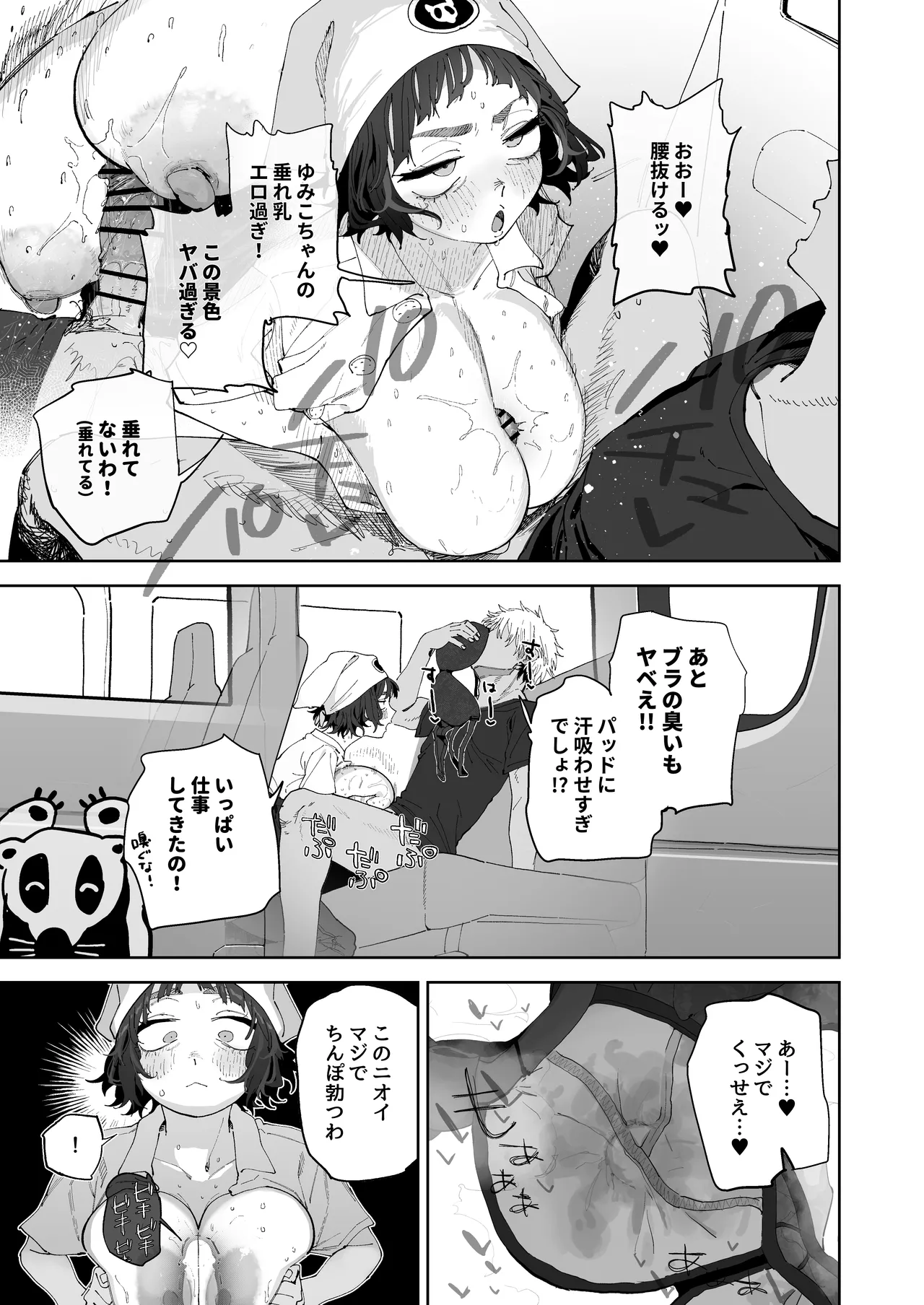 抜きアリ訪問パン屋のエロおばさん Page.13