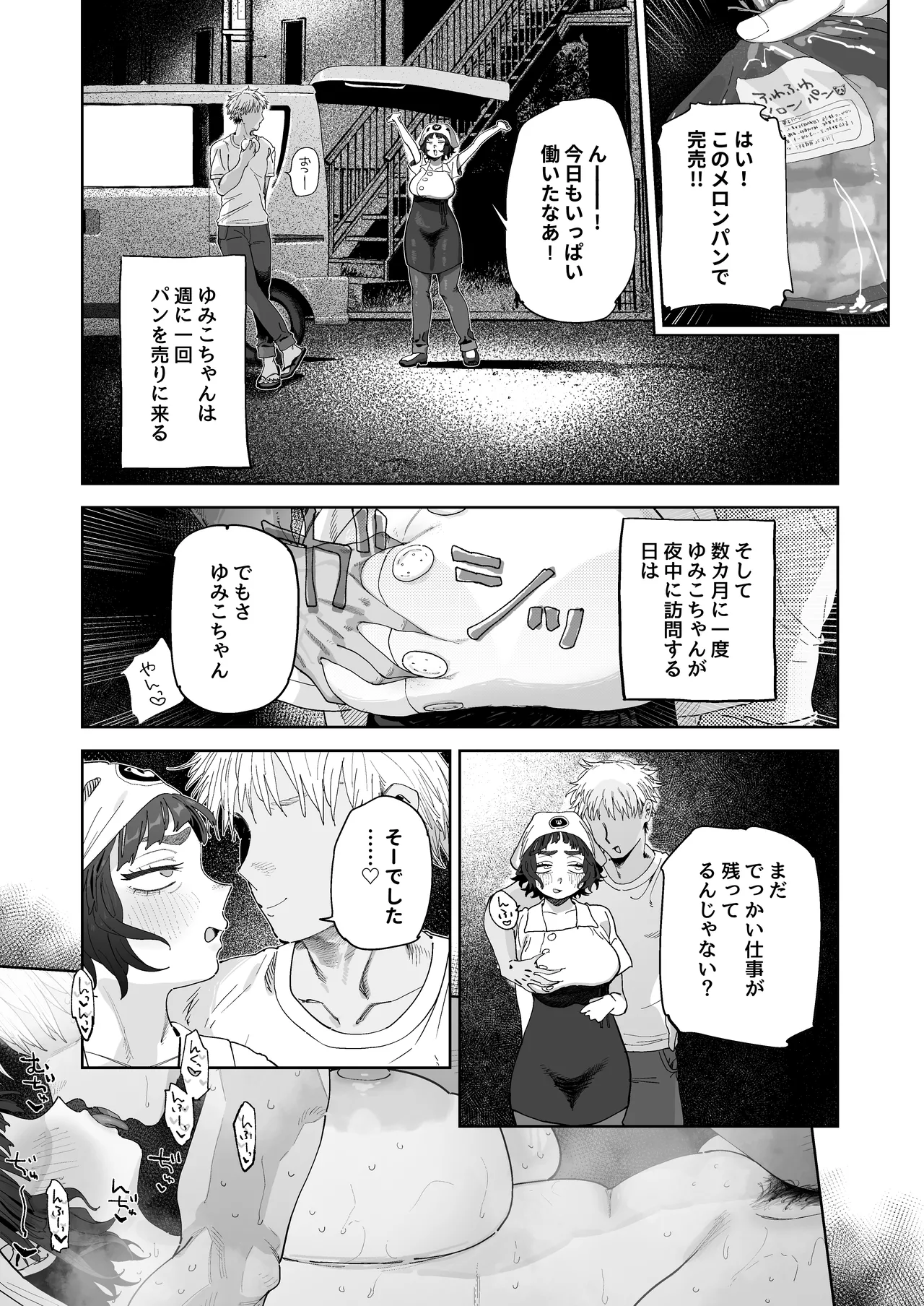抜きアリ訪問パン屋のエロおばさん Page.18